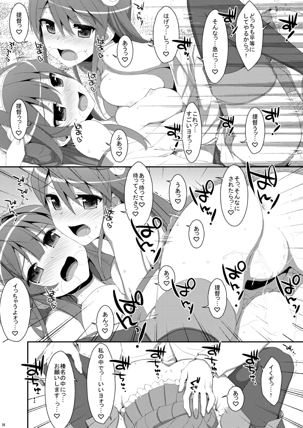 TIESの艦詰め-艦これ本総集編- - page28
