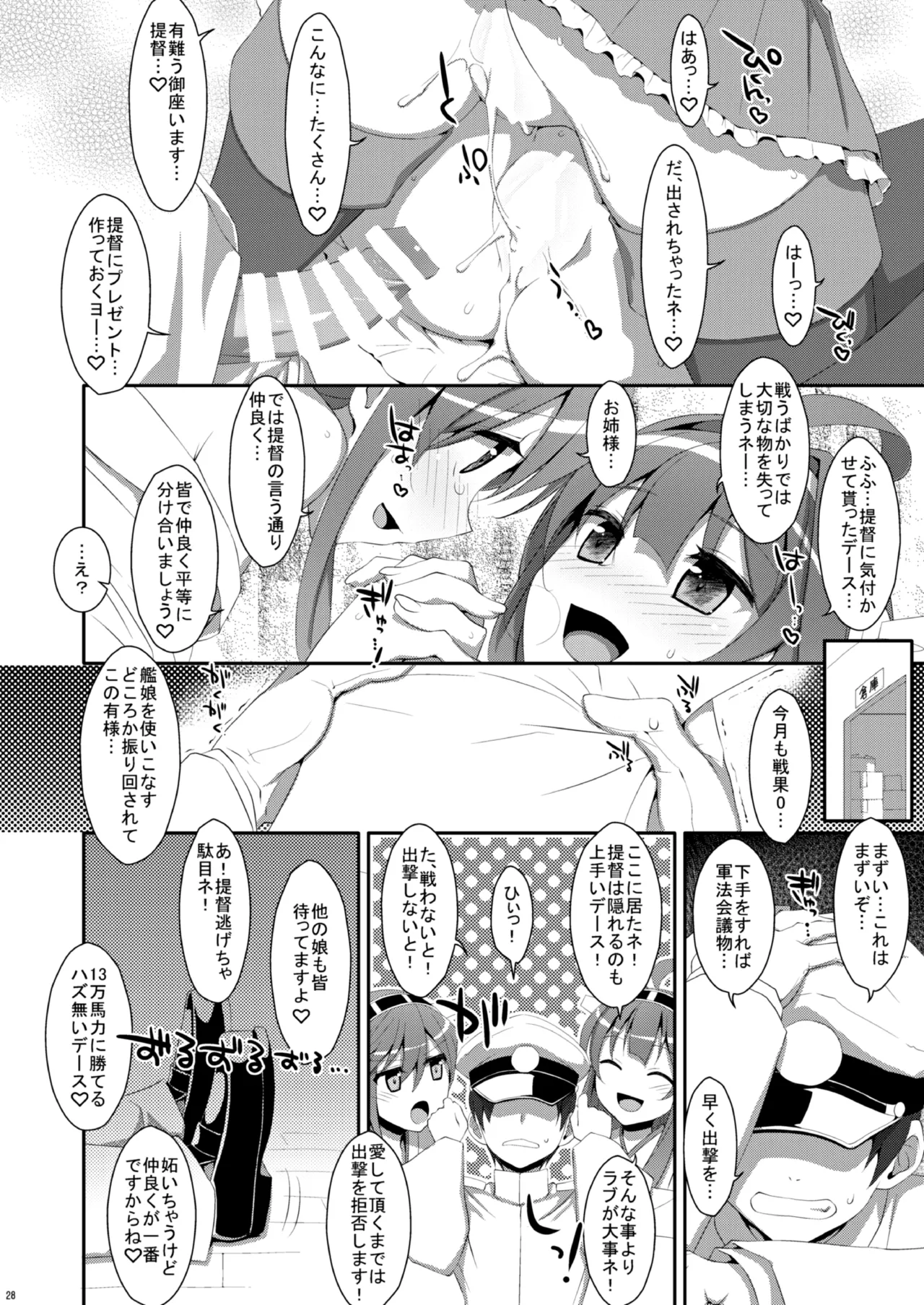 TIESの艦詰め-艦これ本総集編- - page30