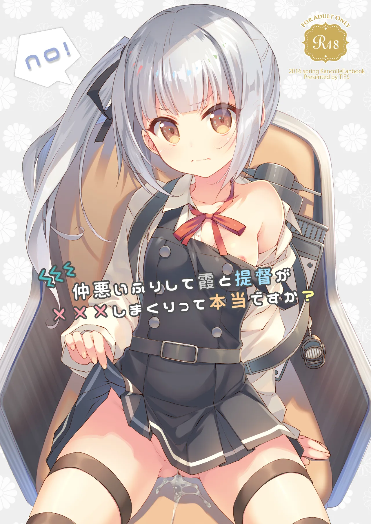 TIESの艦詰め-艦これ本総集編- - page31