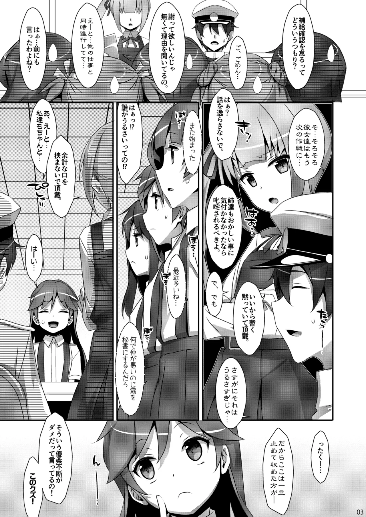 TIESの艦詰め-艦これ本総集編- - page33