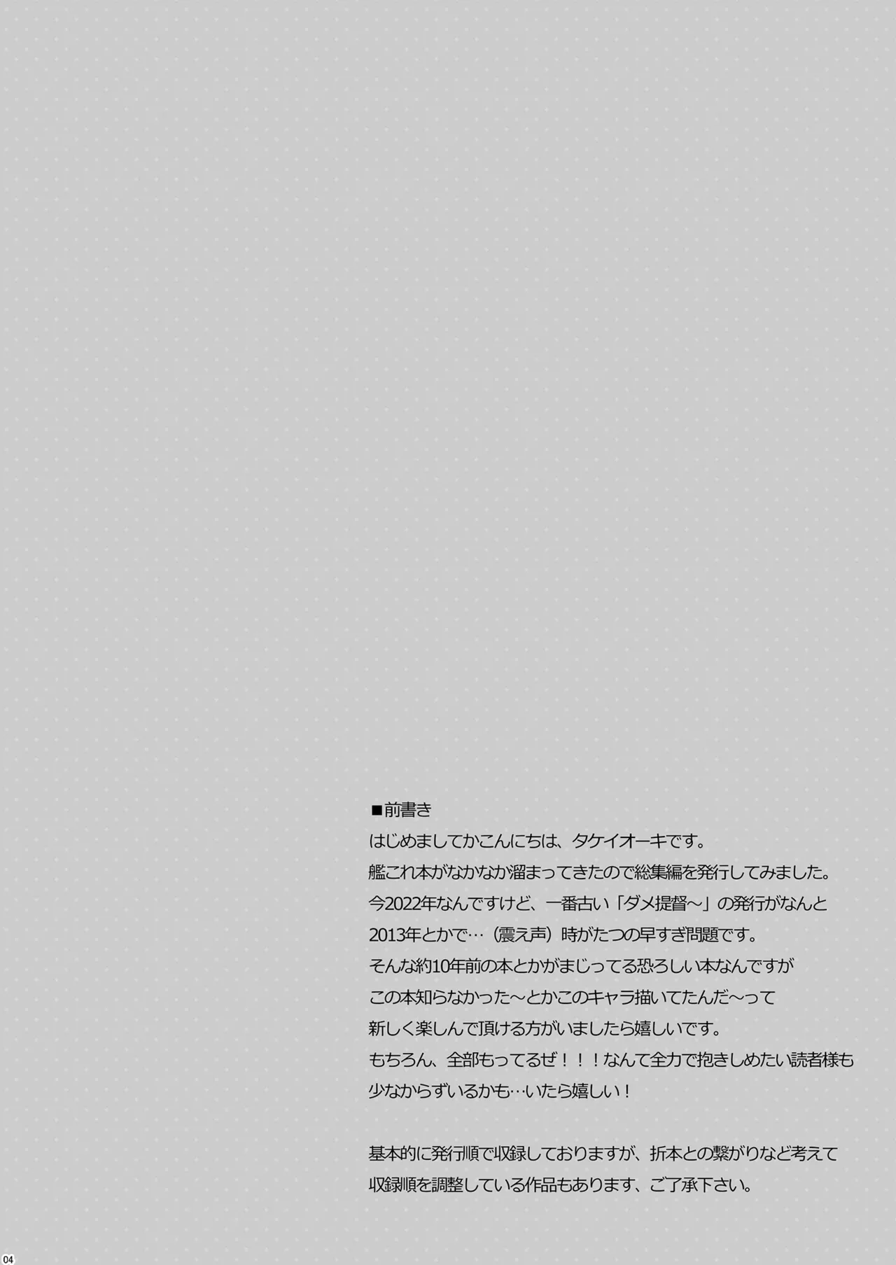 TIESの艦詰め-艦これ本総集編- - page4
