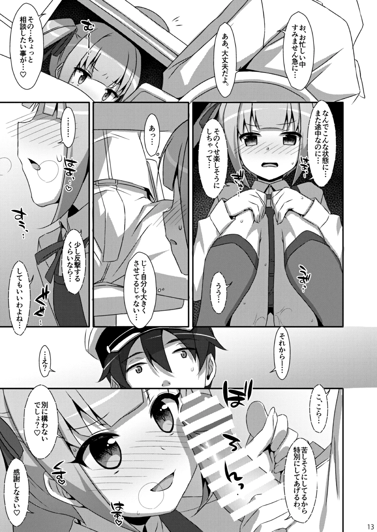 TIESの艦詰め-艦これ本総集編- - page43