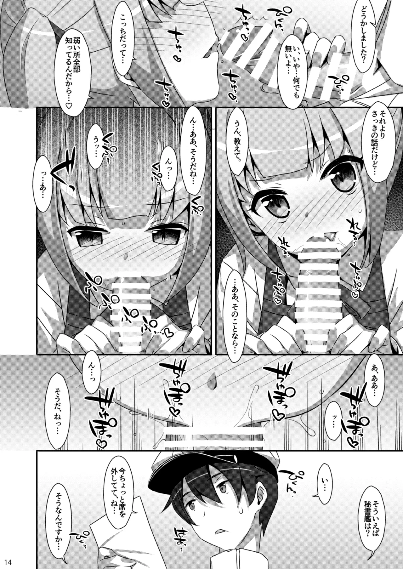 TIESの艦詰め-艦これ本総集編- - page44