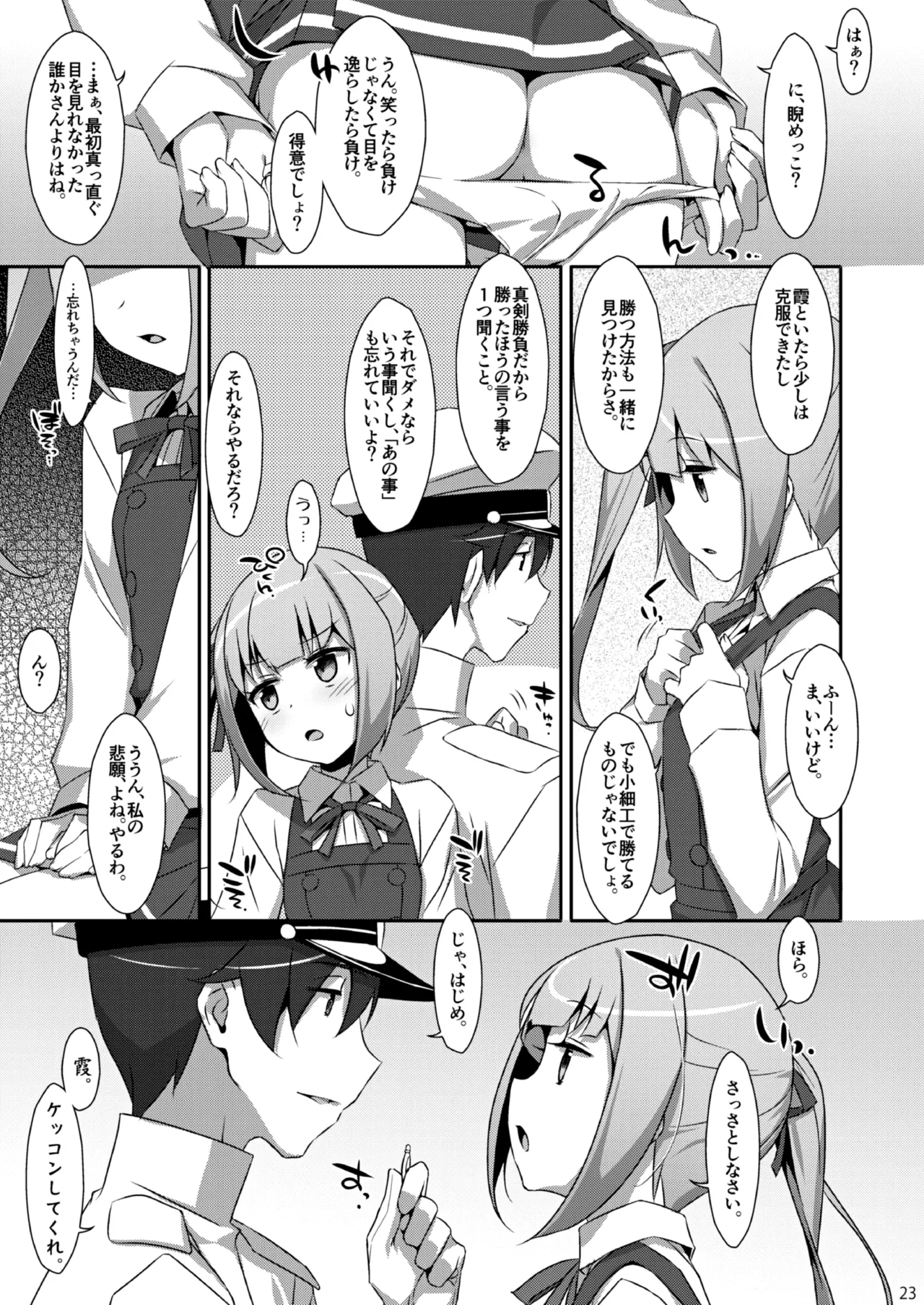 TIESの艦詰め-艦これ本総集編- - page53