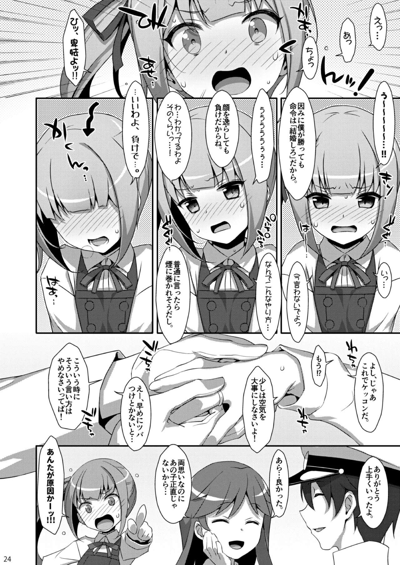TIESの艦詰め-艦これ本総集編- - page54