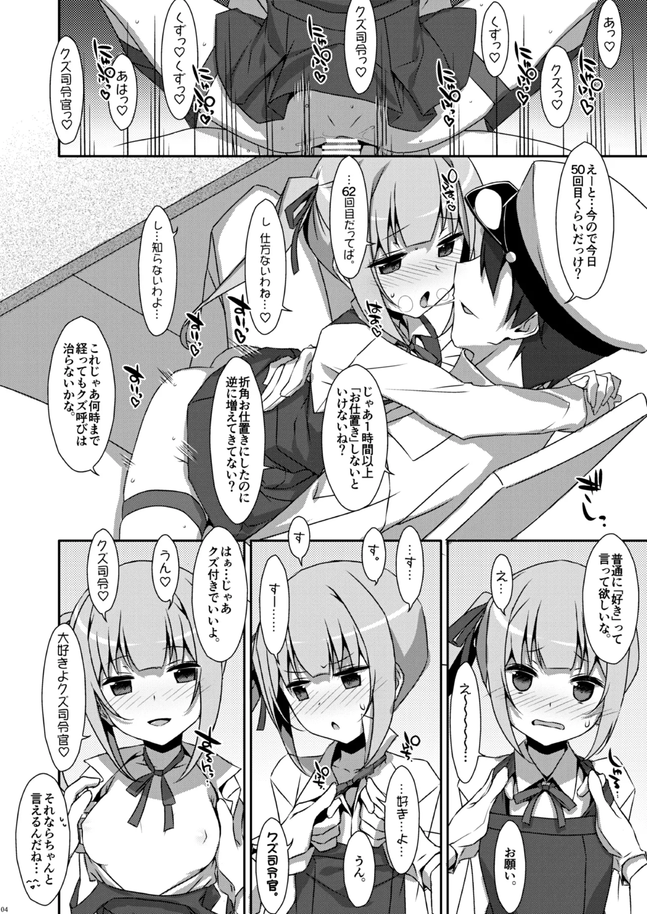 TIESの艦詰め-艦これ本総集編- - page58