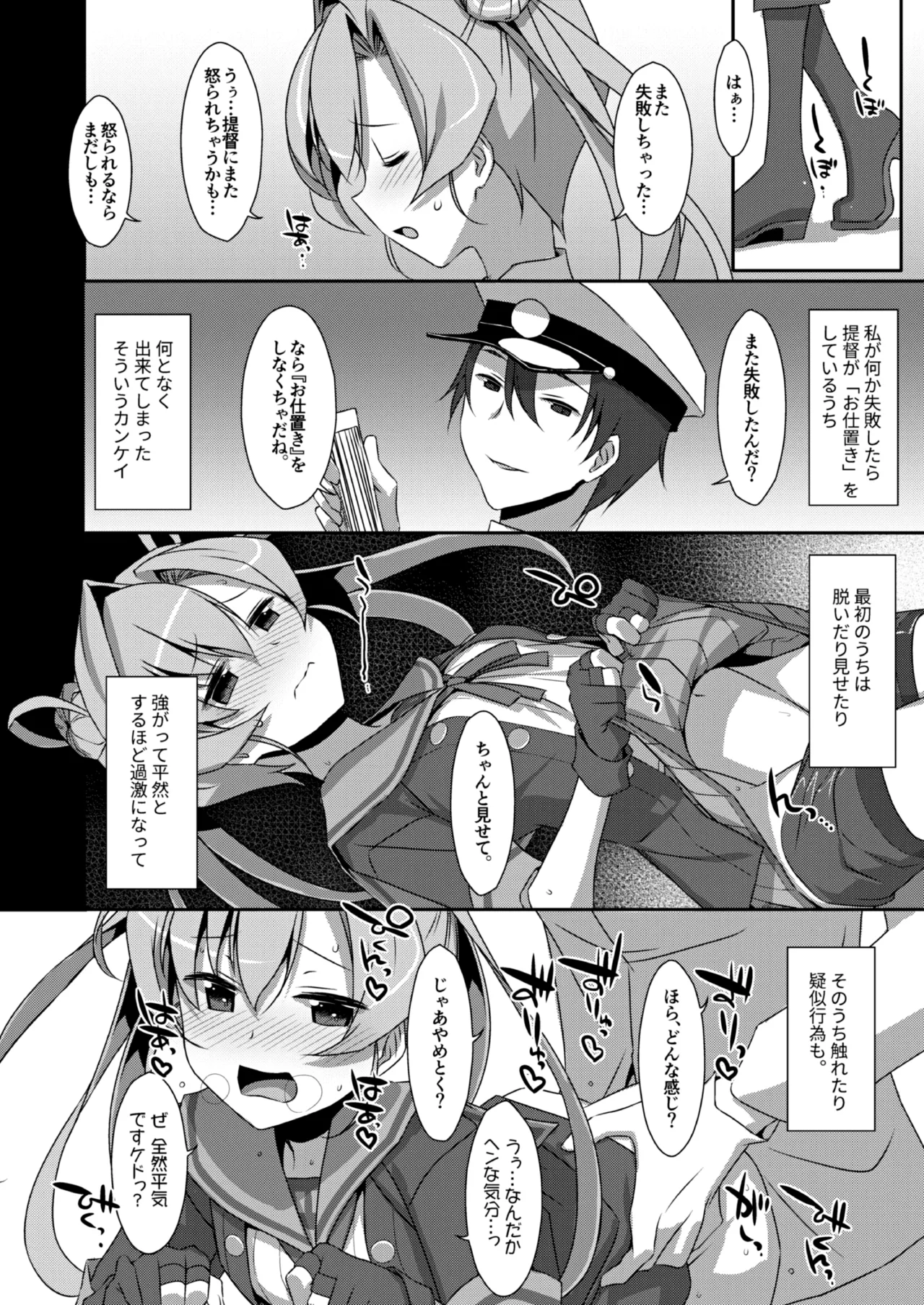 TIESの艦詰め-艦これ本総集編- - page66