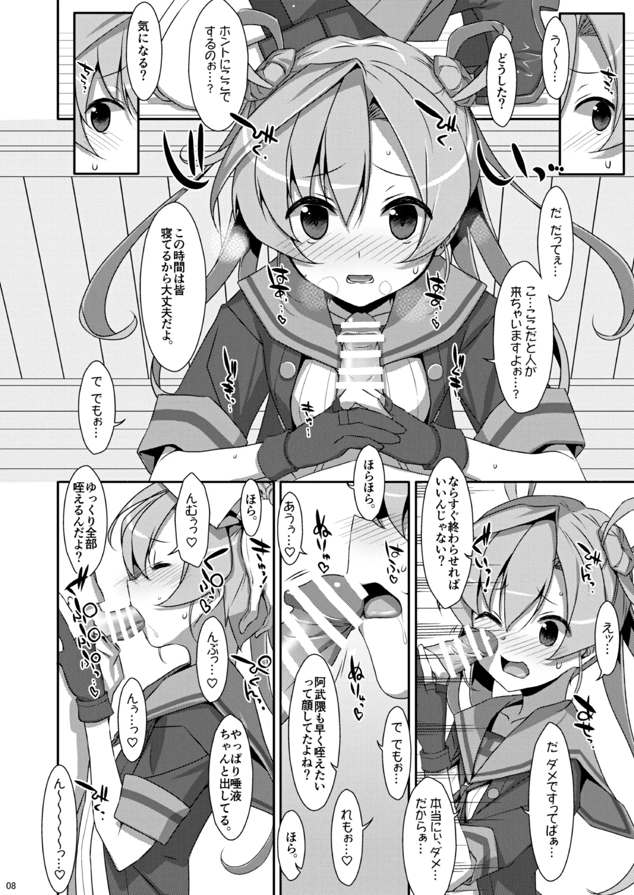 TIESの艦詰め-艦これ本総集編- - page68