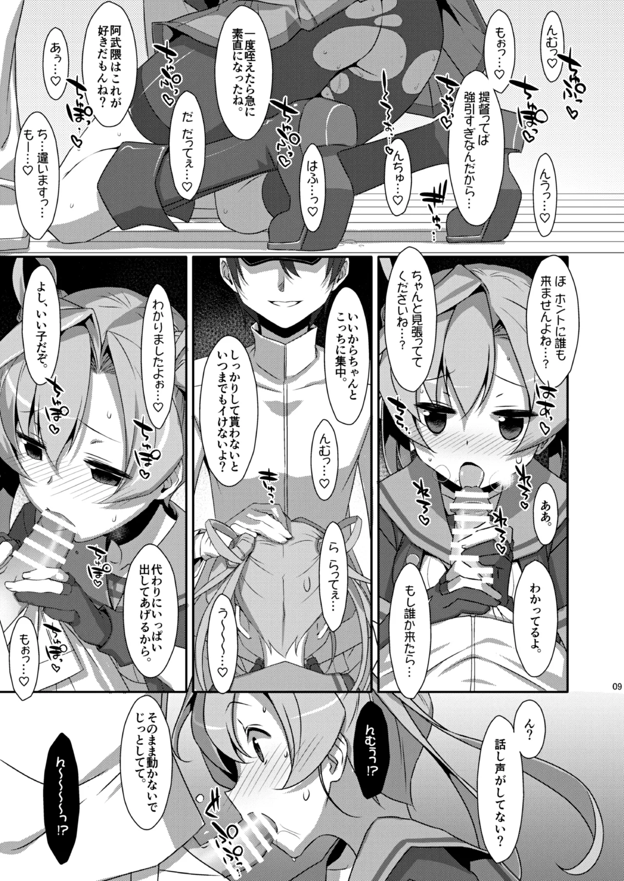 TIESの艦詰め-艦これ本総集編- - page69