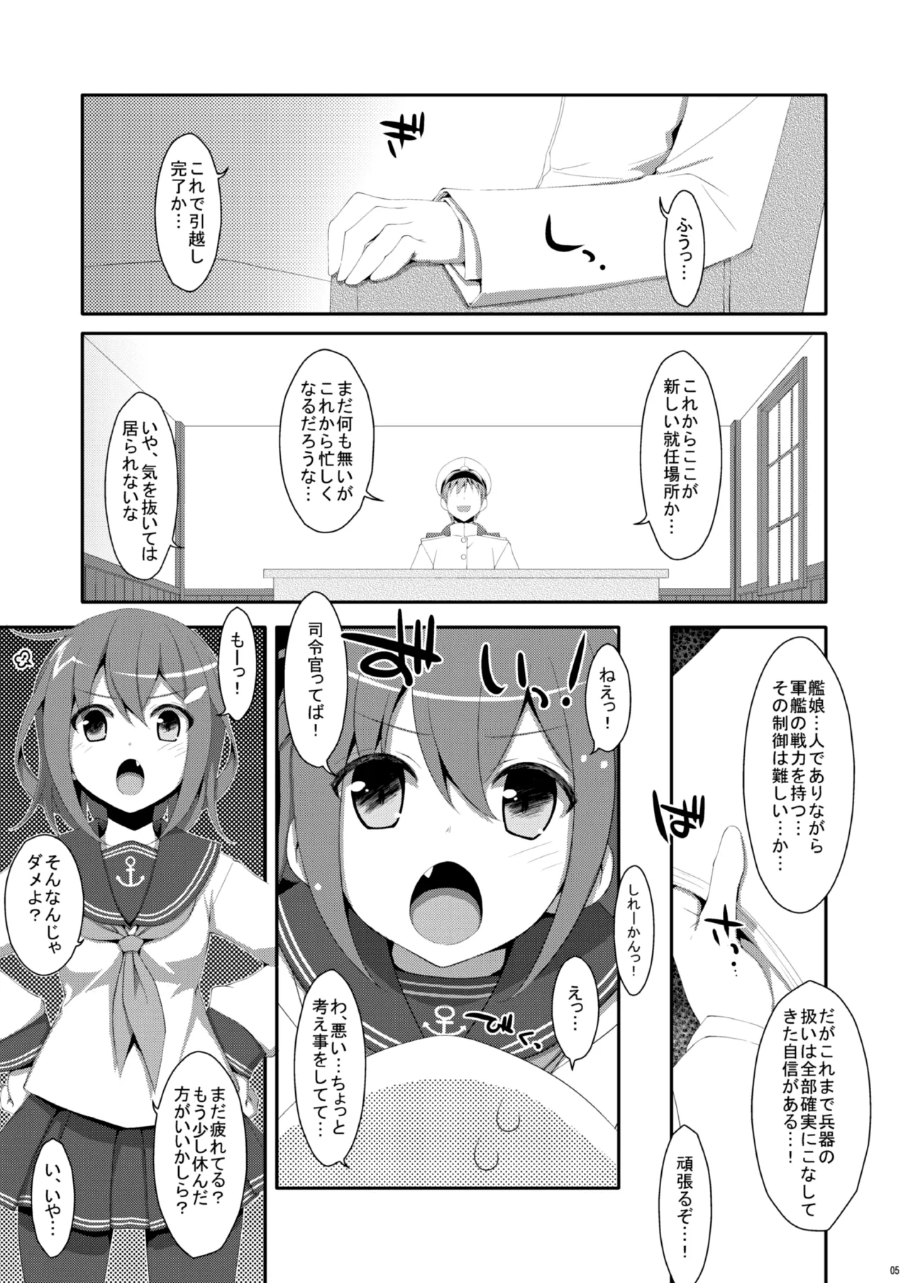 TIESの艦詰め-艦これ本総集編- - page7