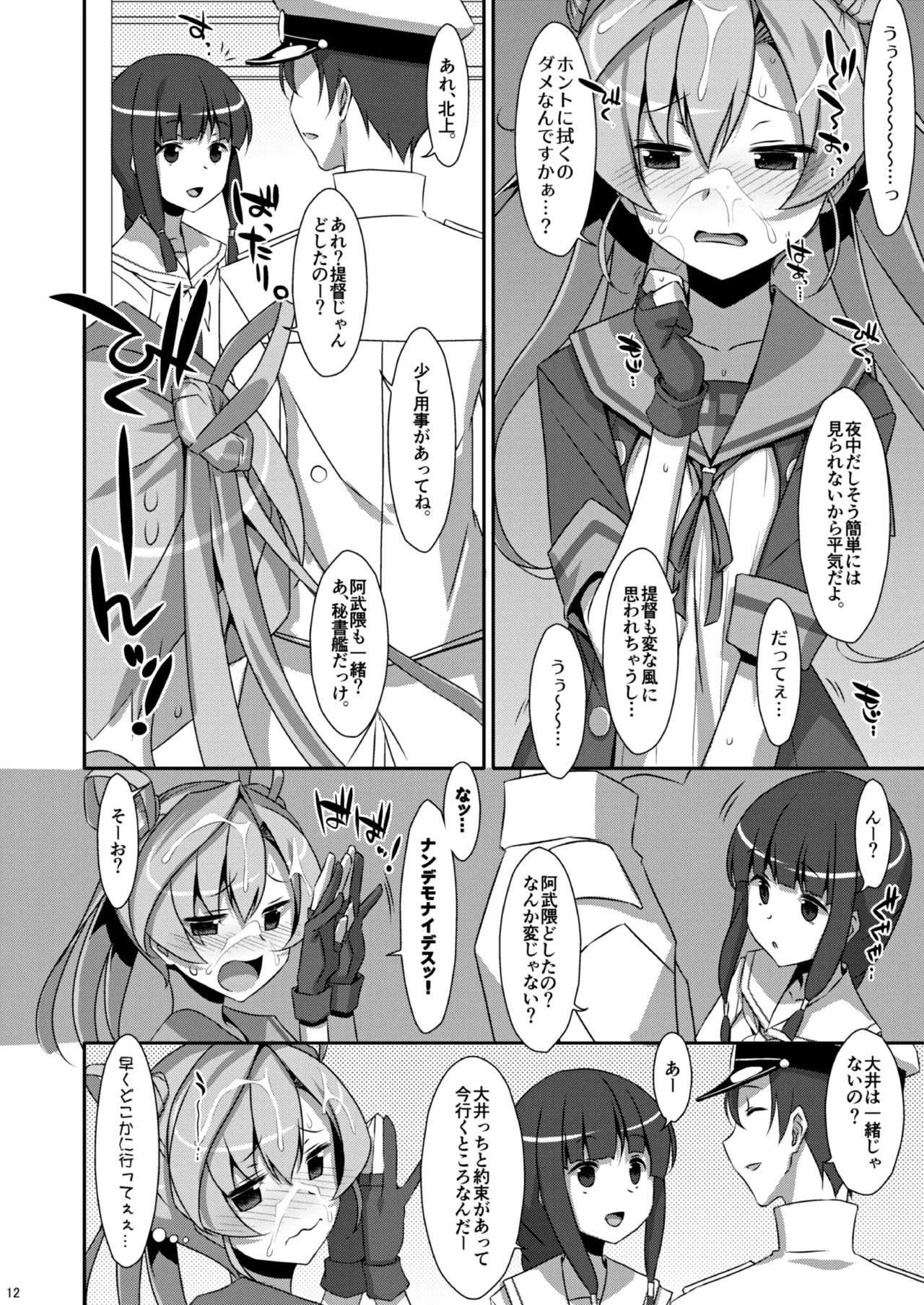 TIESの艦詰め-艦これ本総集編- - page72