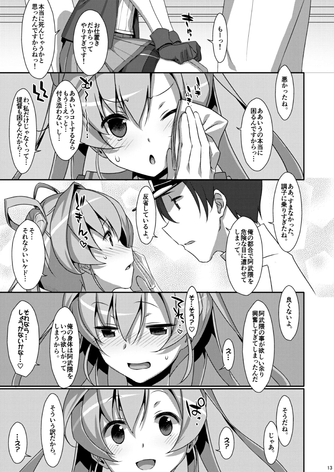 TIESの艦詰め-艦これ本総集編- - page73