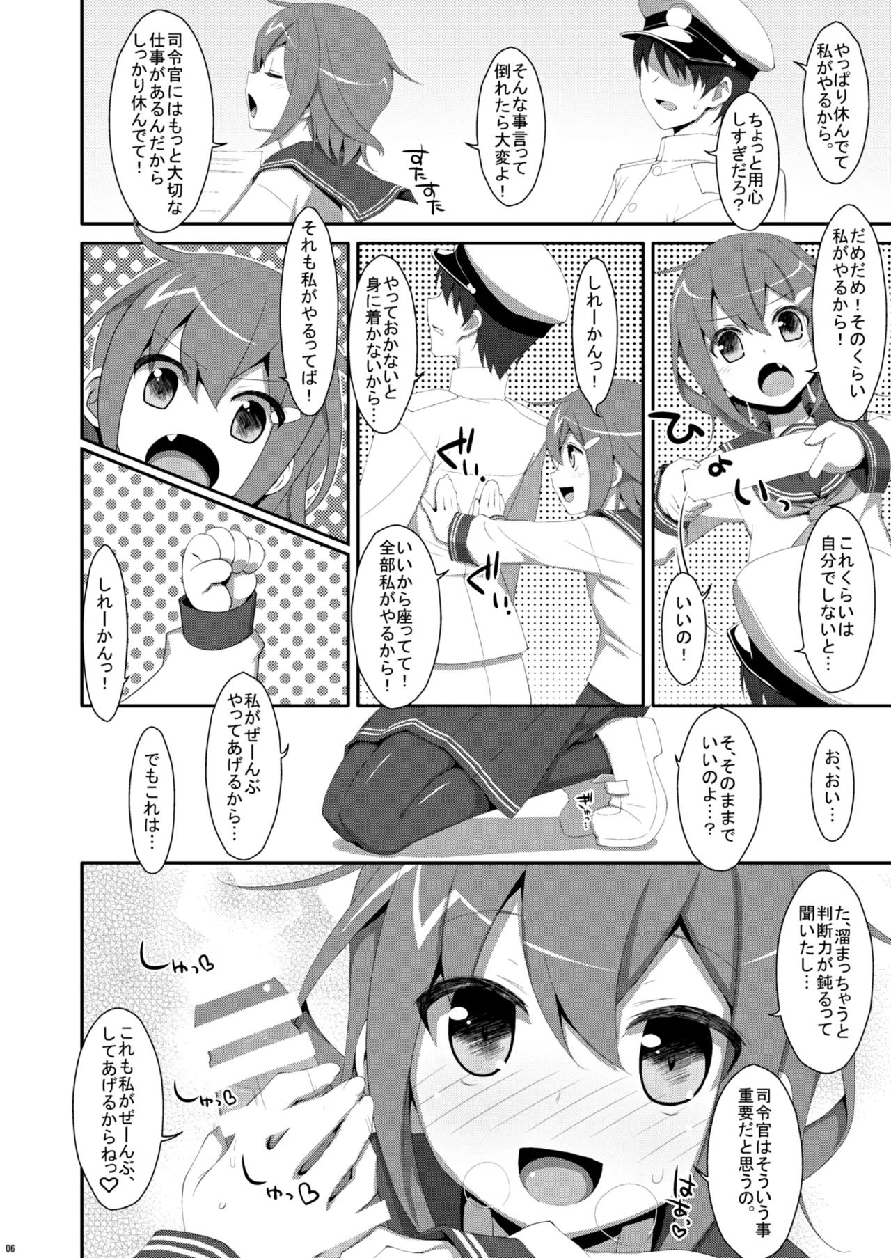 TIESの艦詰め-艦これ本総集編- - page8
