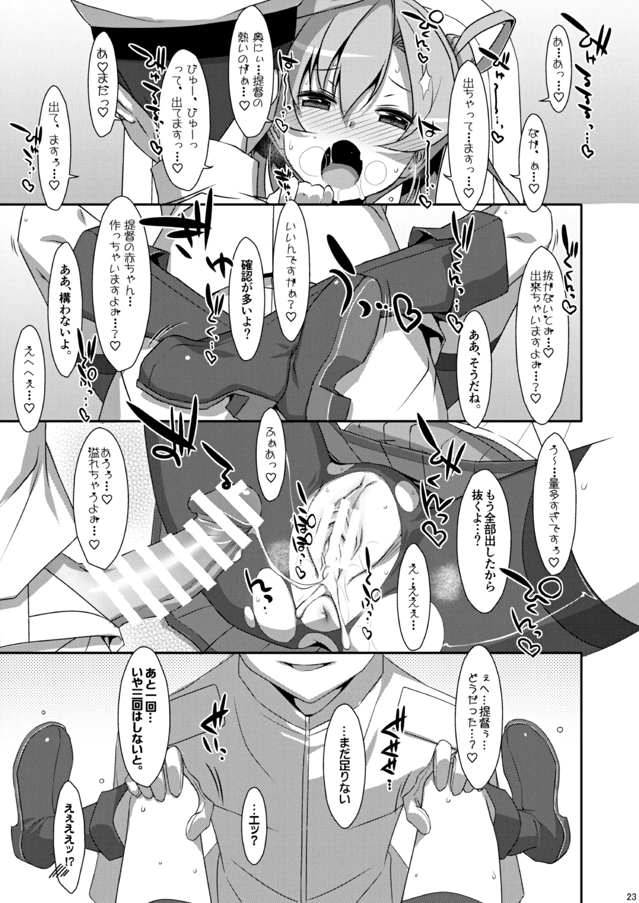 TIESの艦詰め-艦これ本総集編- - page83