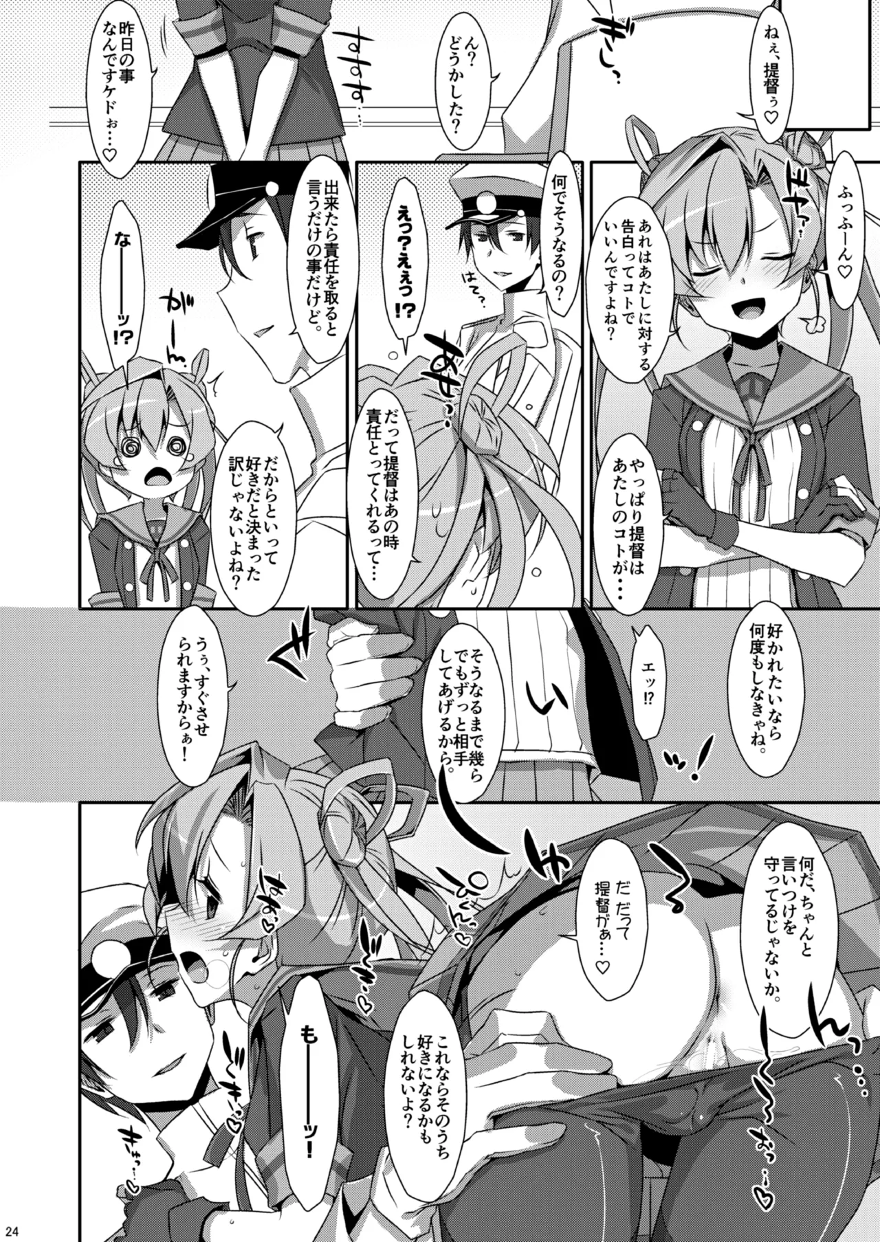 TIESの艦詰め-艦これ本総集編- - page84