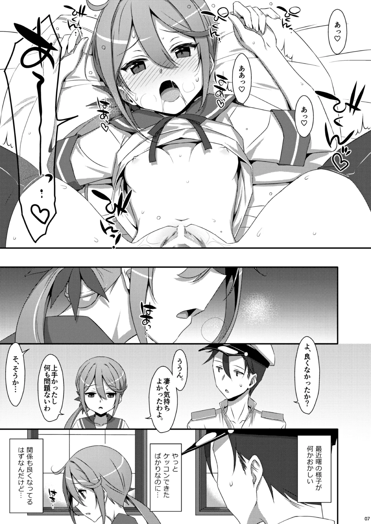 TIESの艦詰め-艦これ本総集編- - page89