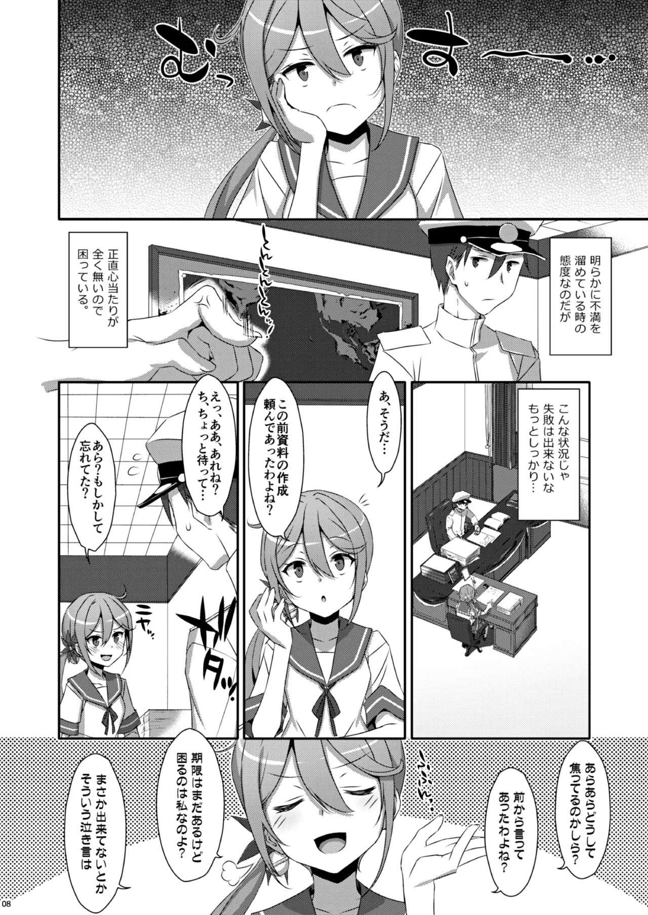 TIESの艦詰め-艦これ本総集編- - page90