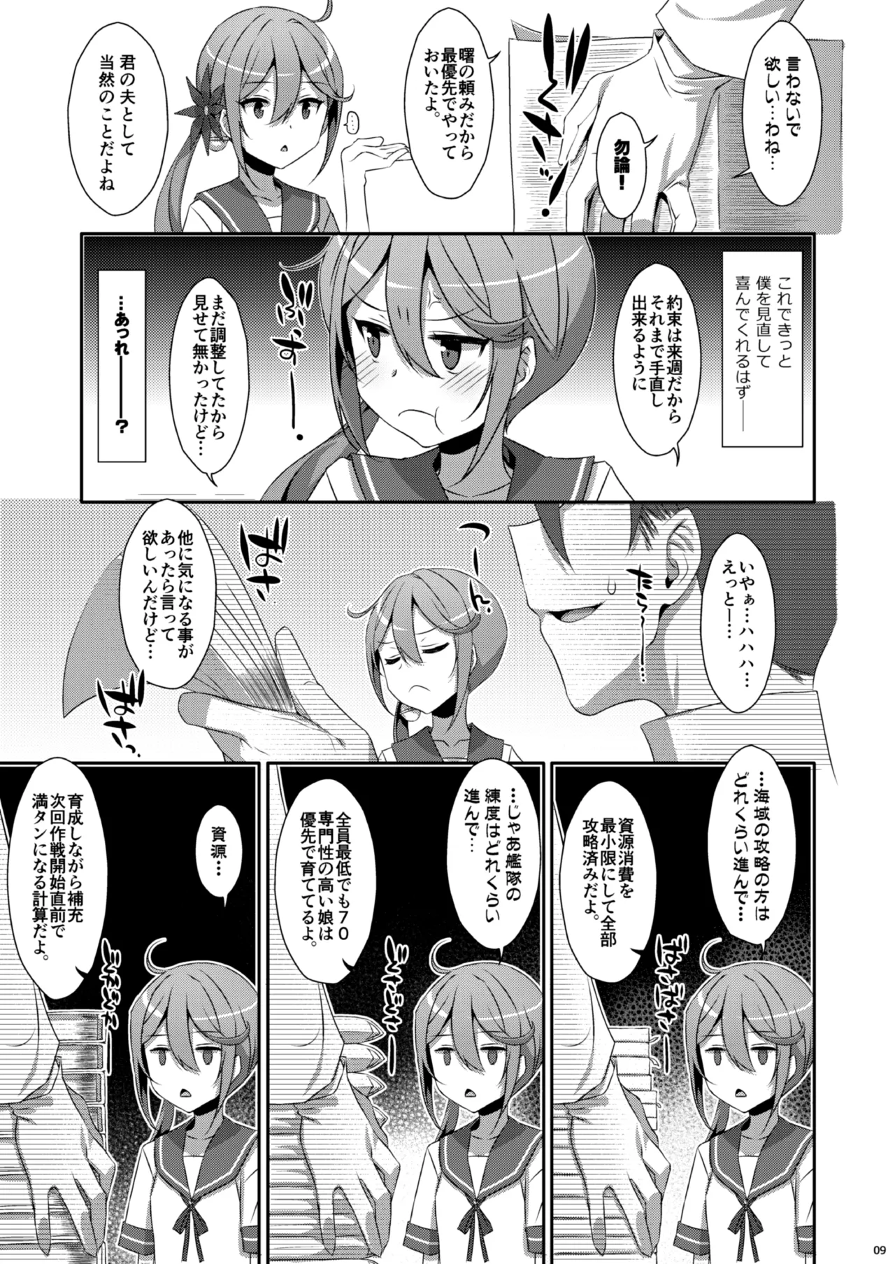 TIESの艦詰め-艦これ本総集編- - page91