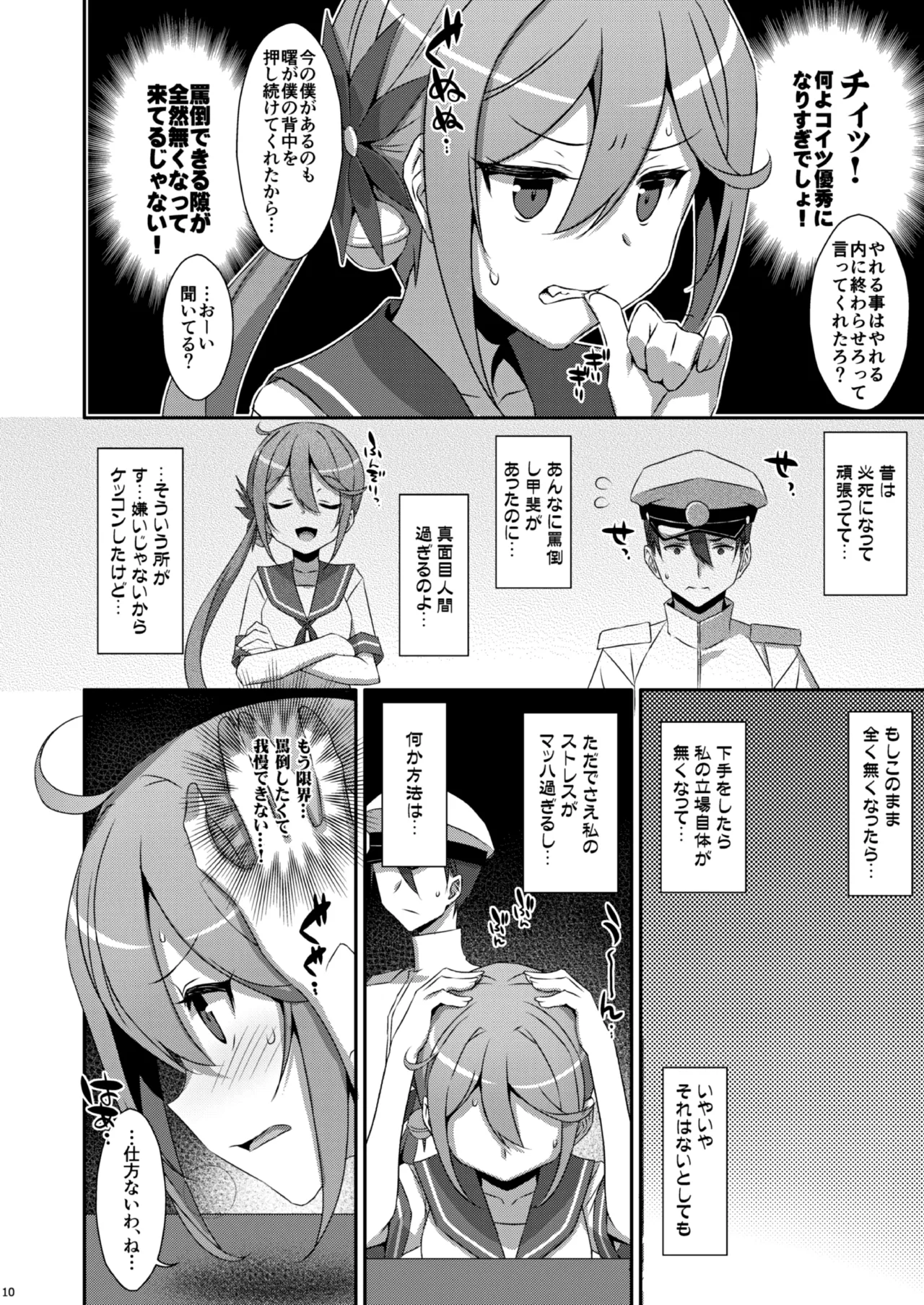TIESの艦詰め-艦これ本総集編- - page92