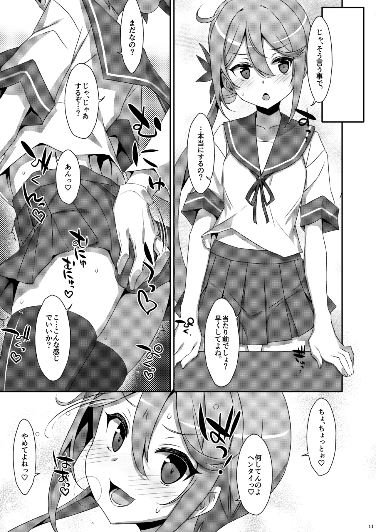 TIESの艦詰め-艦これ本総集編- - page93
