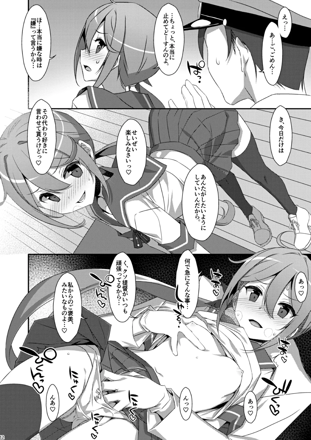 TIESの艦詰め-艦これ本総集編- - page94