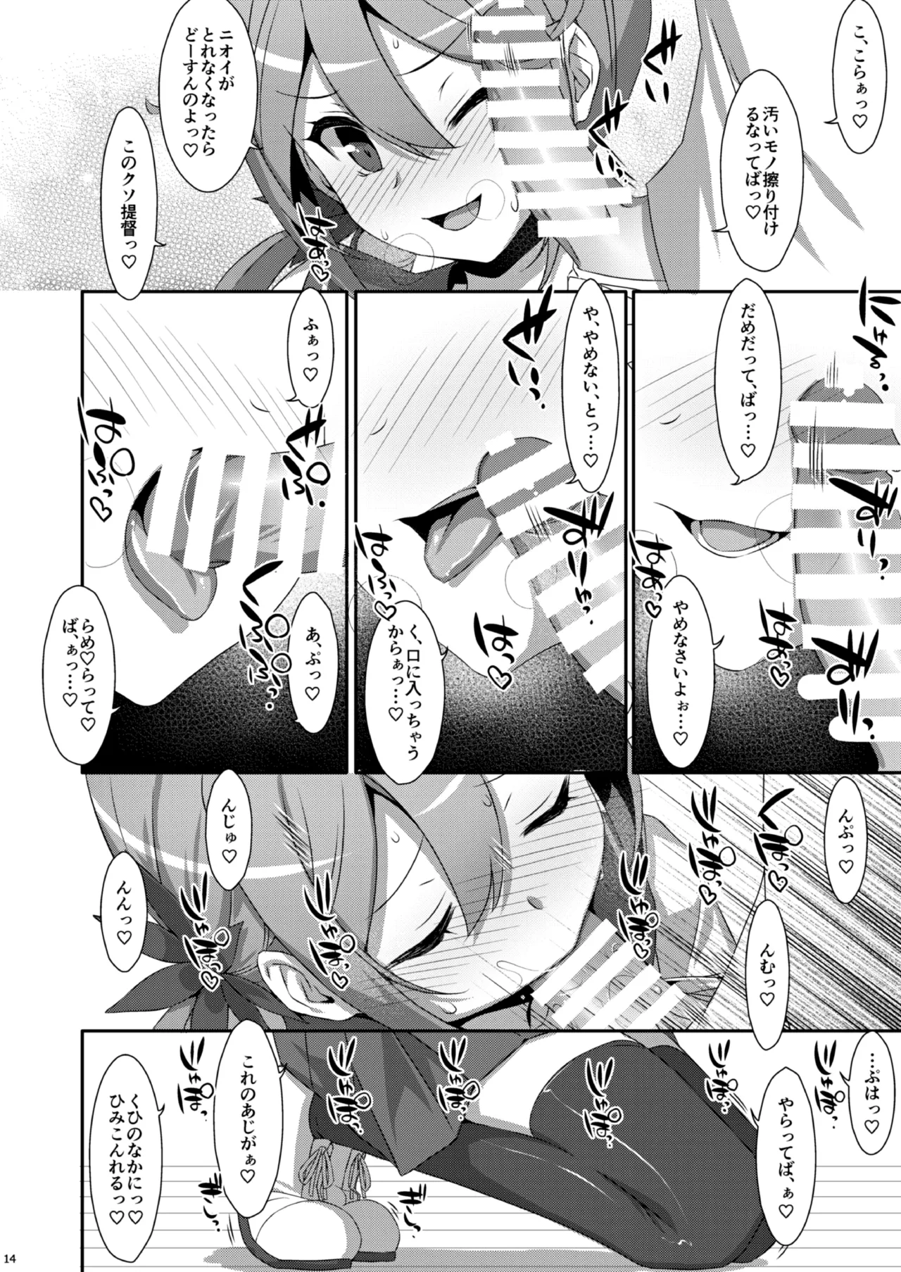 TIESの艦詰め-艦これ本総集編- - page96