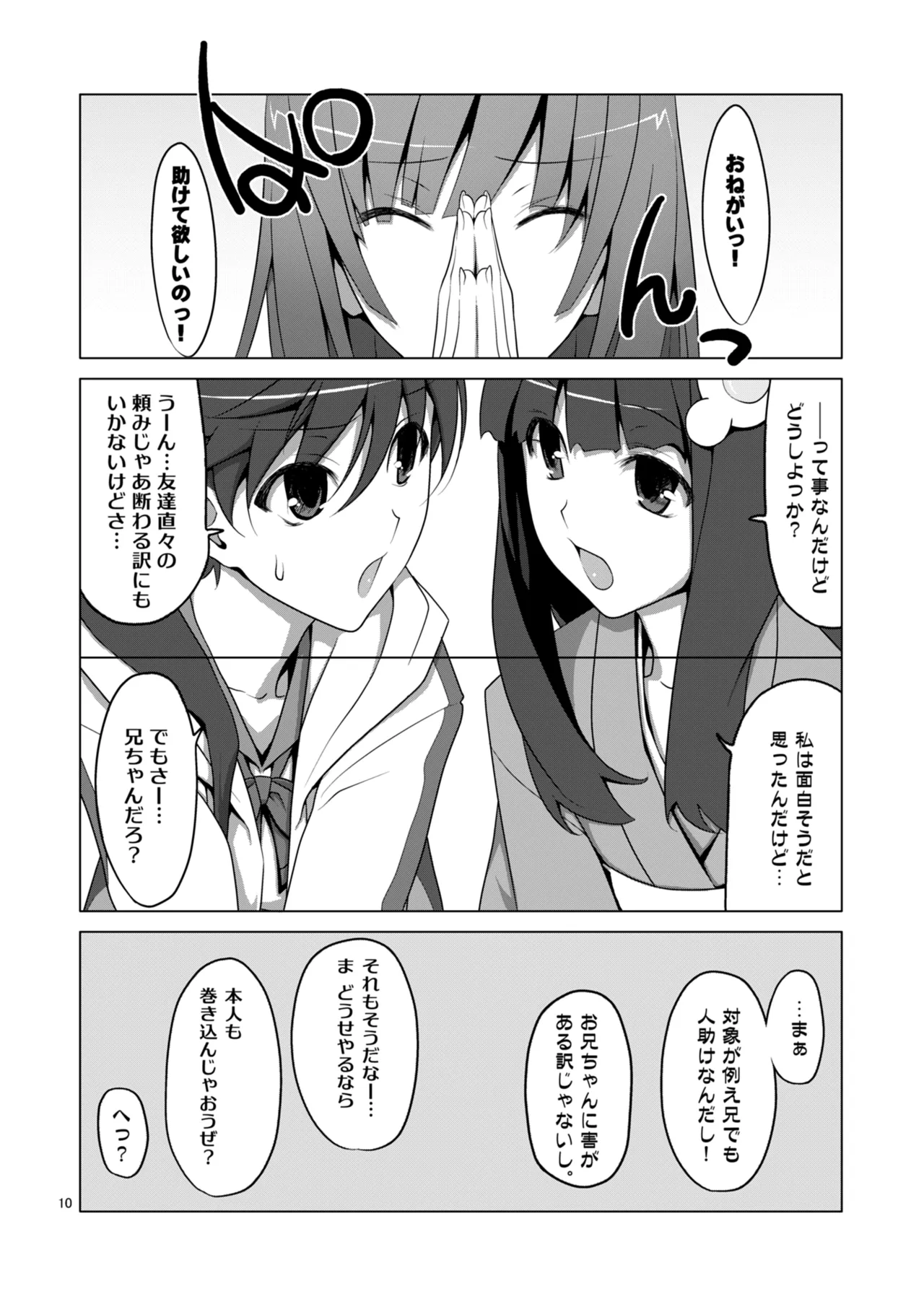 お願いっ！FireSisters★総集編 - page10