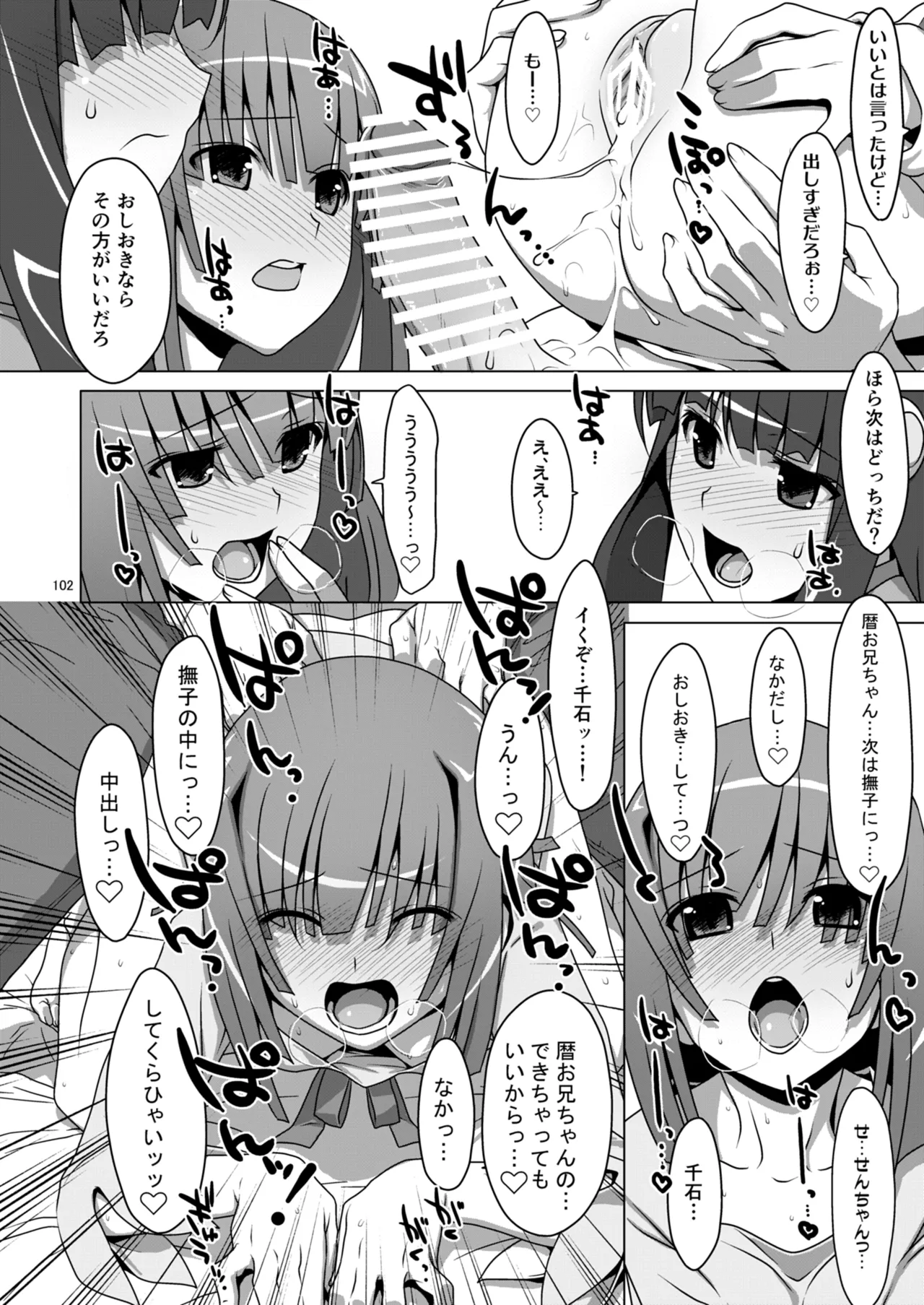 お願いっ！FireSisters★総集編 - page102