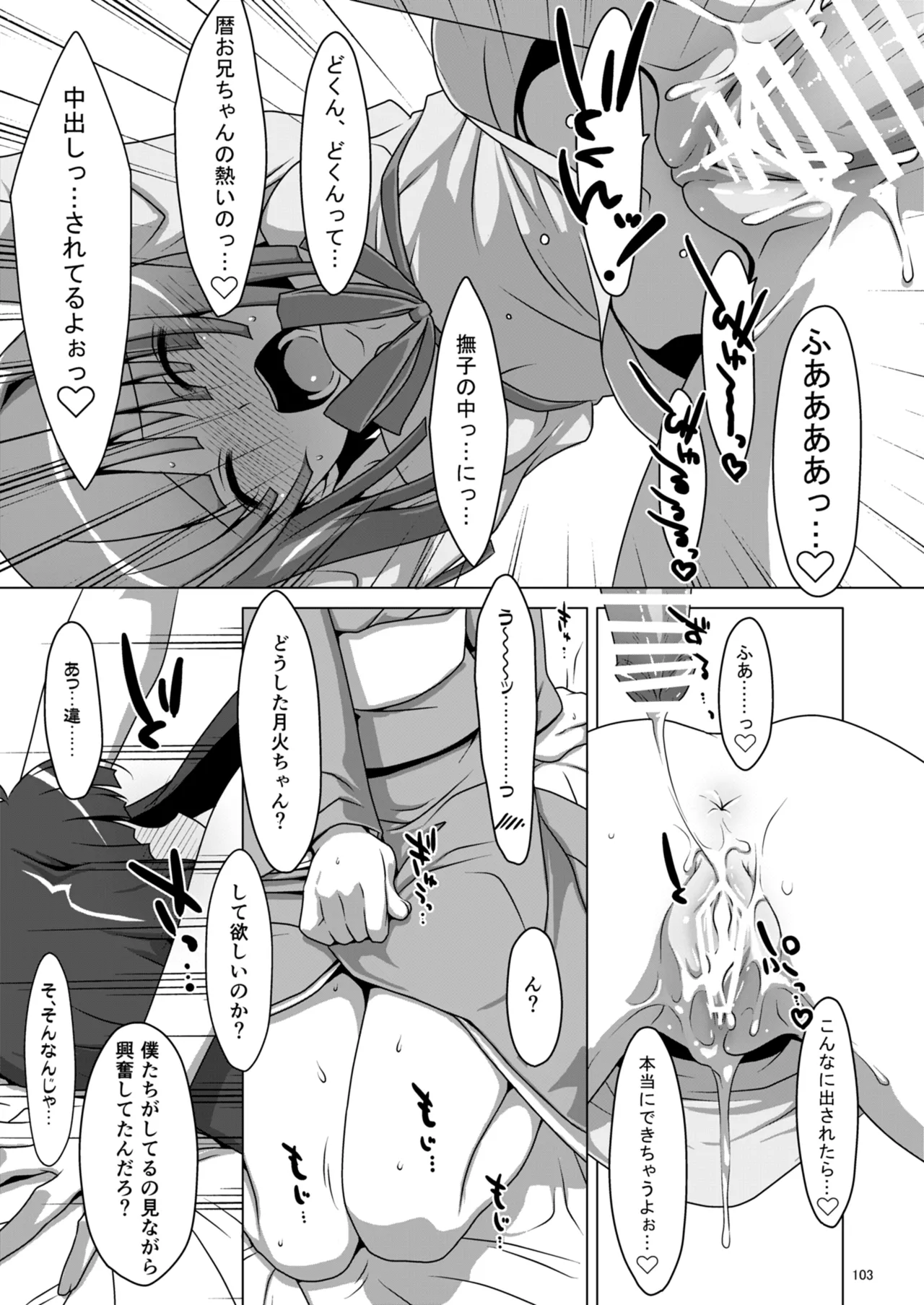 お願いっ！FireSisters★総集編 - page103