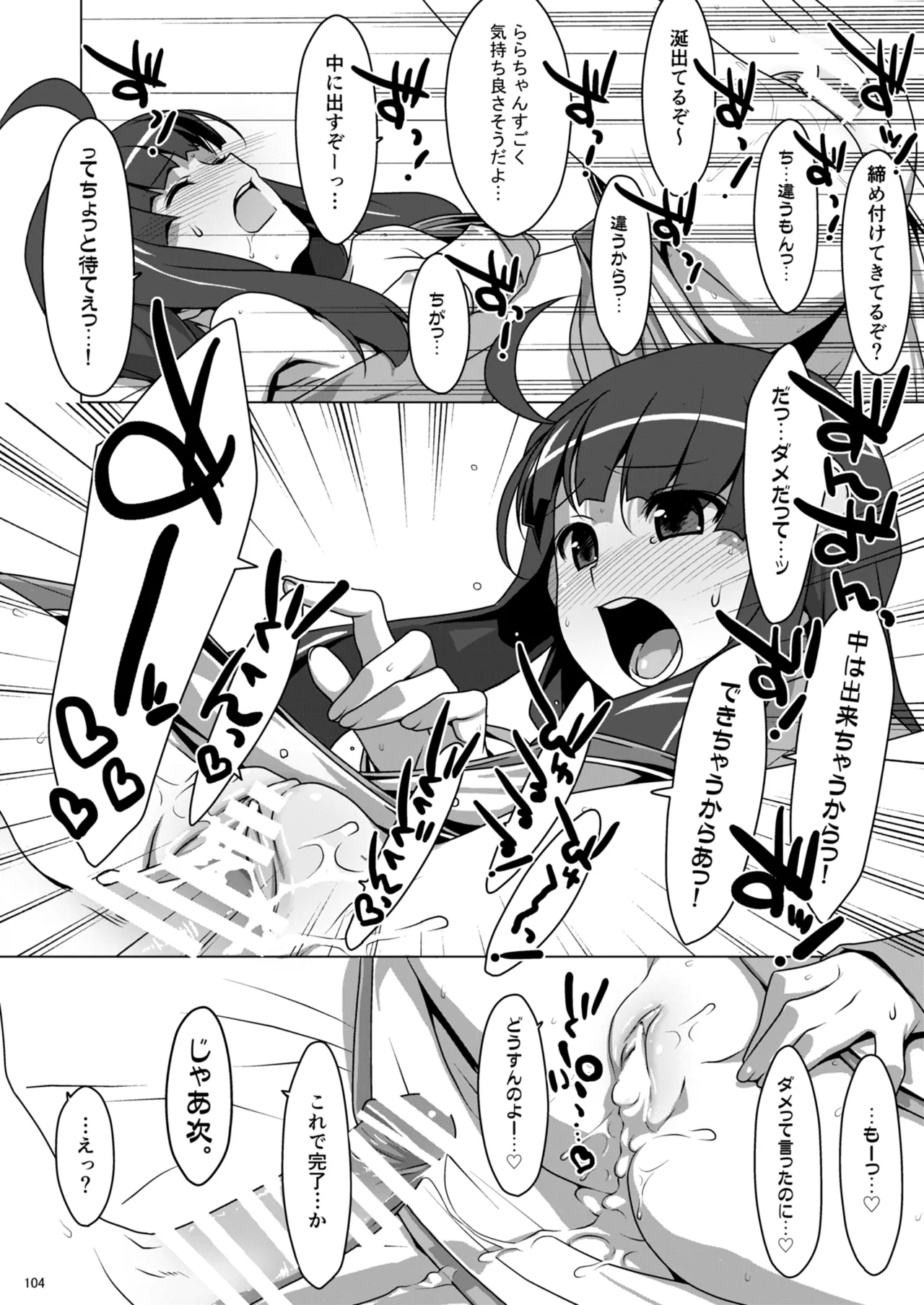 お願いっ！FireSisters★総集編 - page104