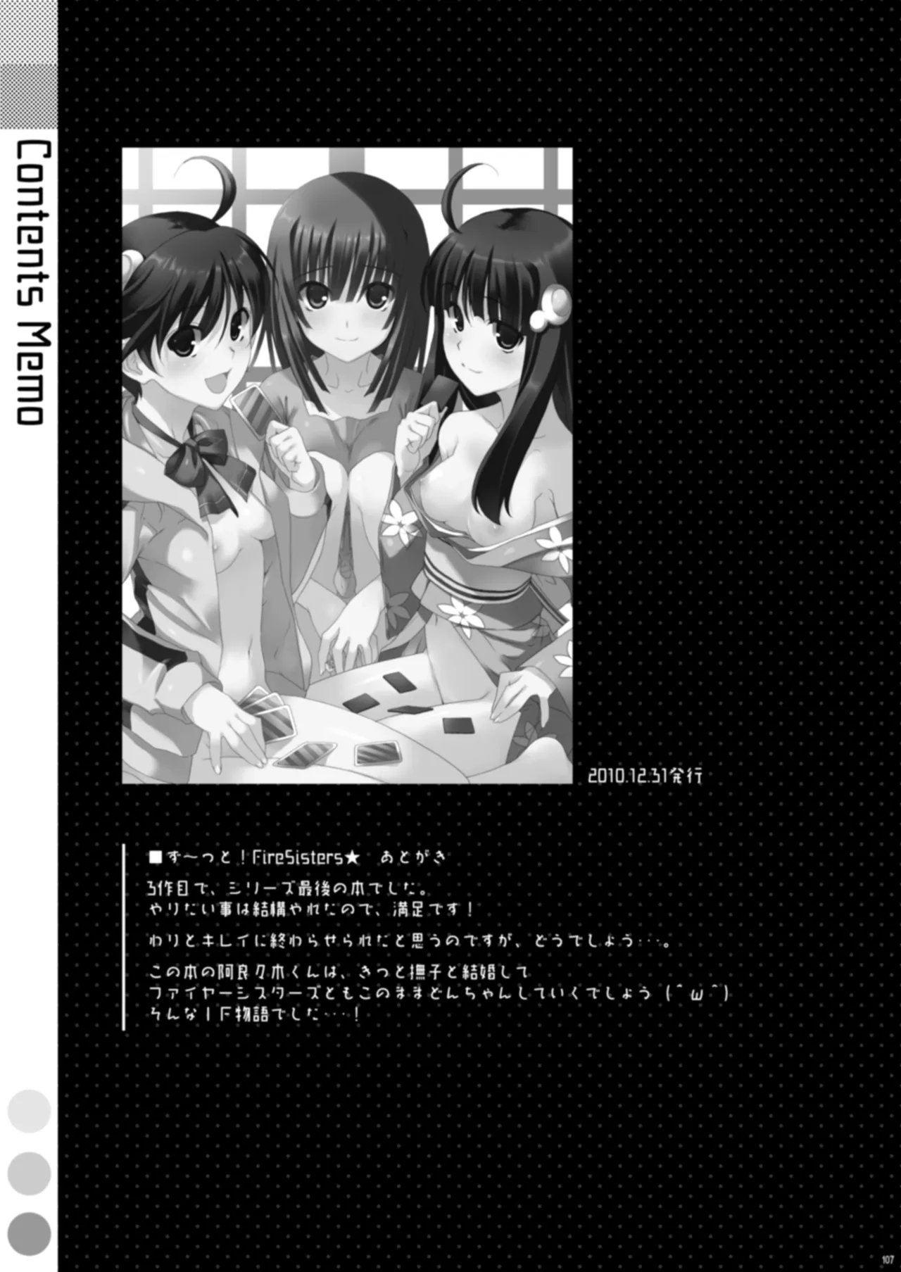 お願いっ！FireSisters★総集編 - page107