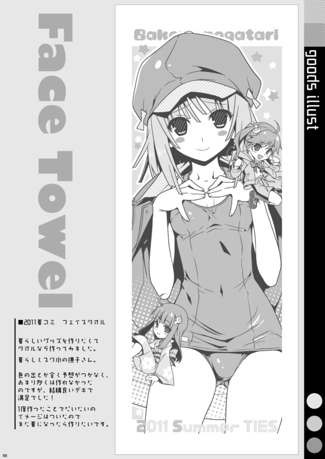 お願いっ！FireSisters★総集編 - page108