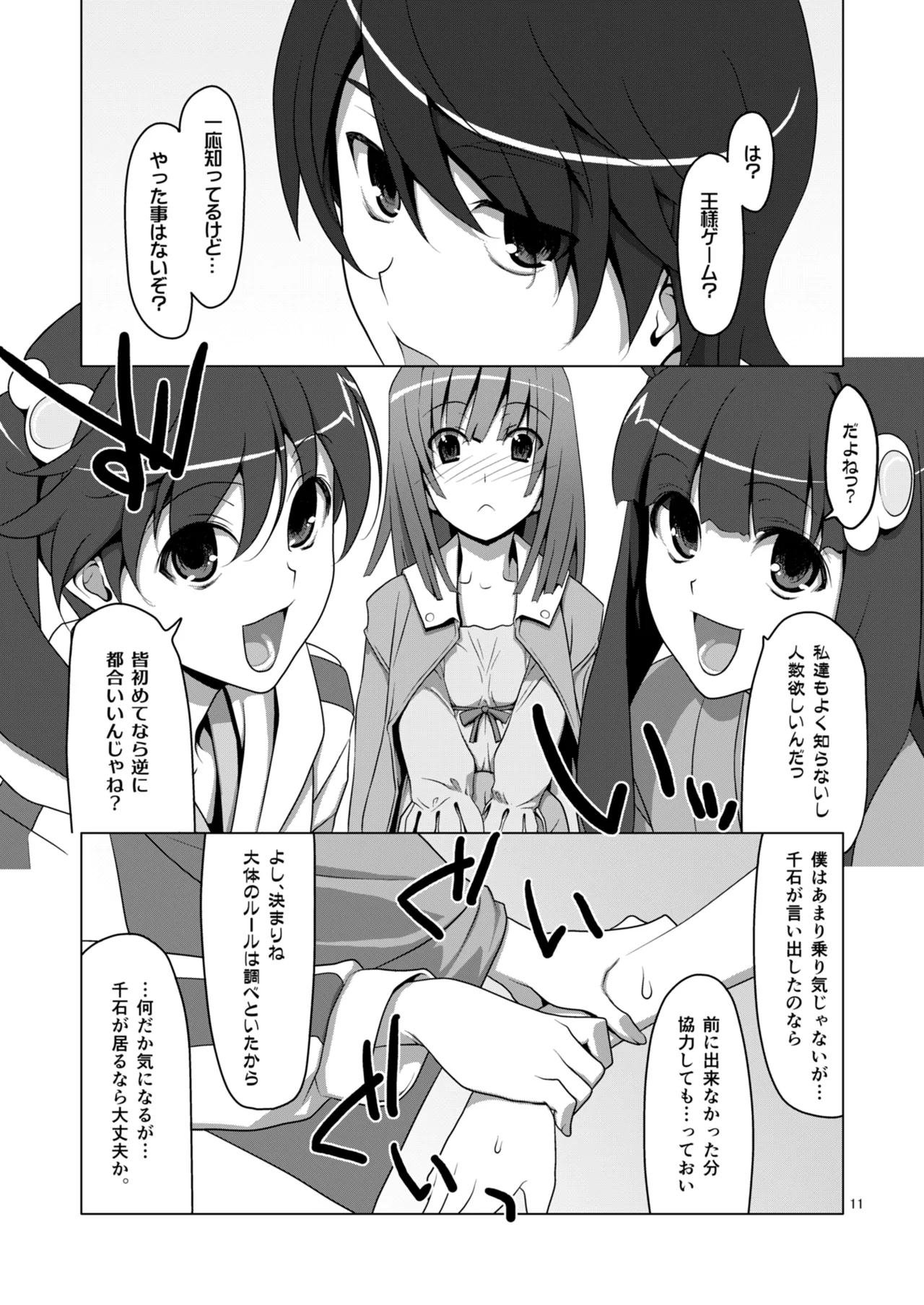 お願いっ！FireSisters★総集編 - page11
