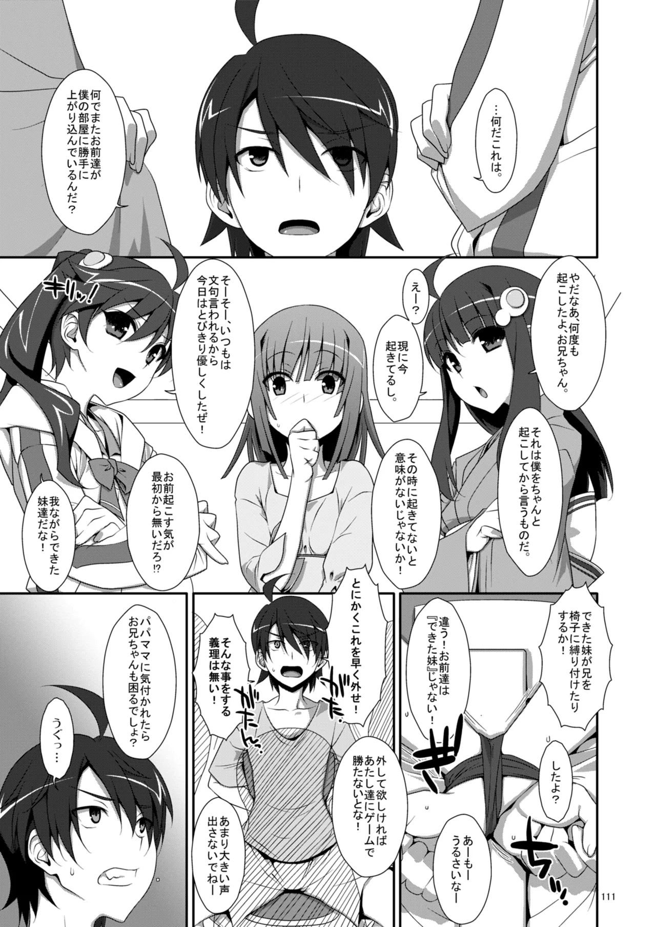 お願いっ！FireSisters★総集編 - page111