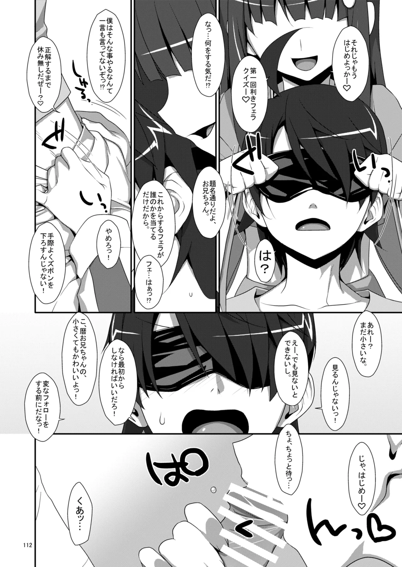 お願いっ！FireSisters★総集編 - page112