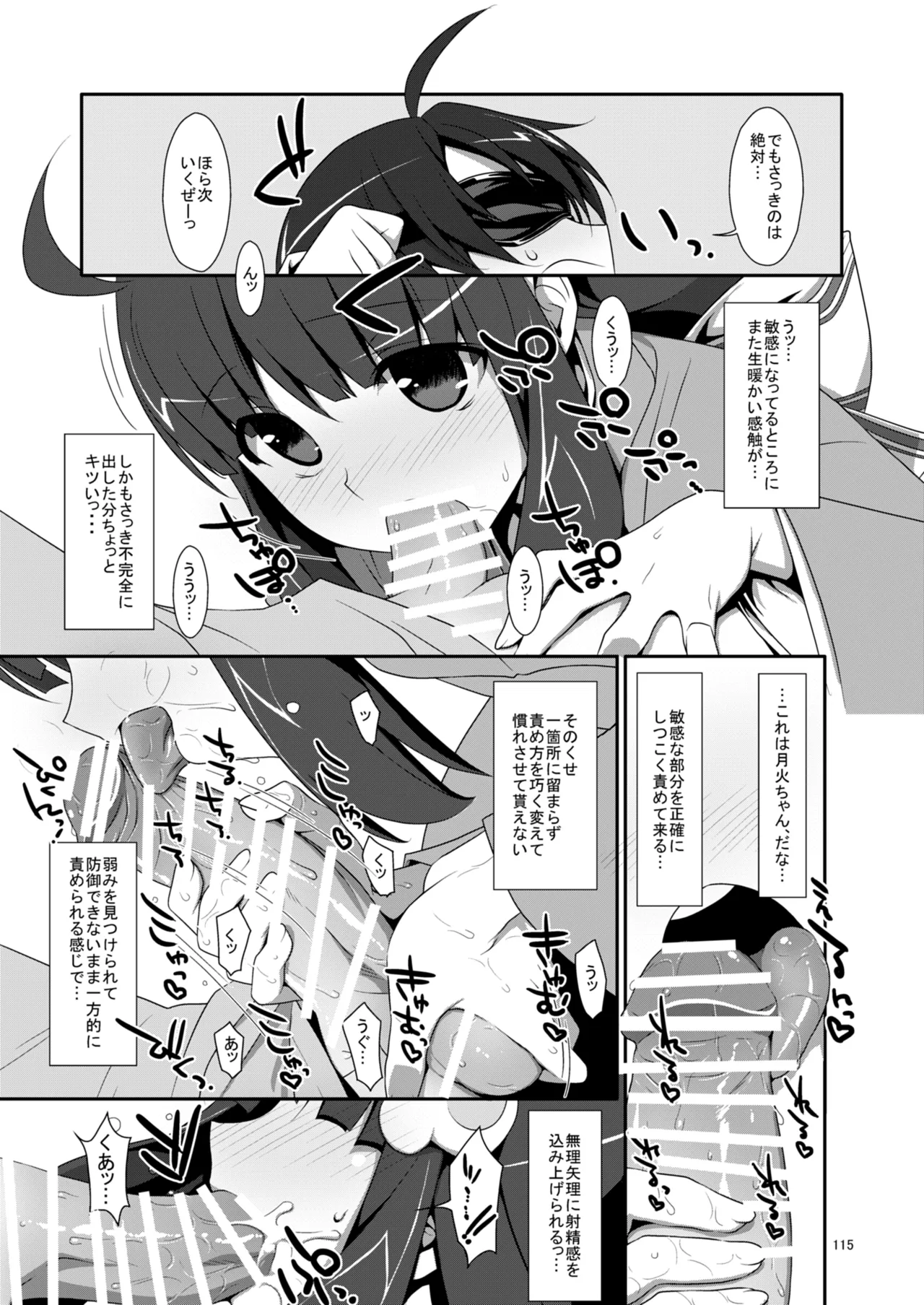 お願いっ！FireSisters★総集編 - page115