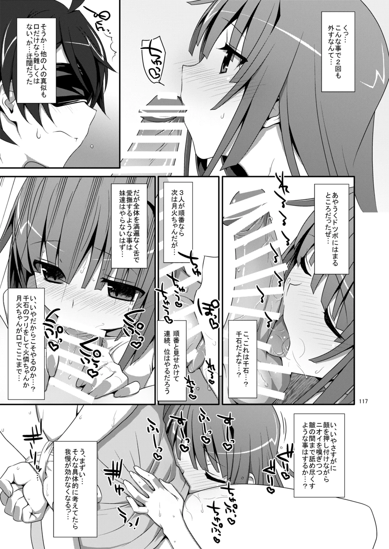 お願いっ！FireSisters★総集編 - page117
