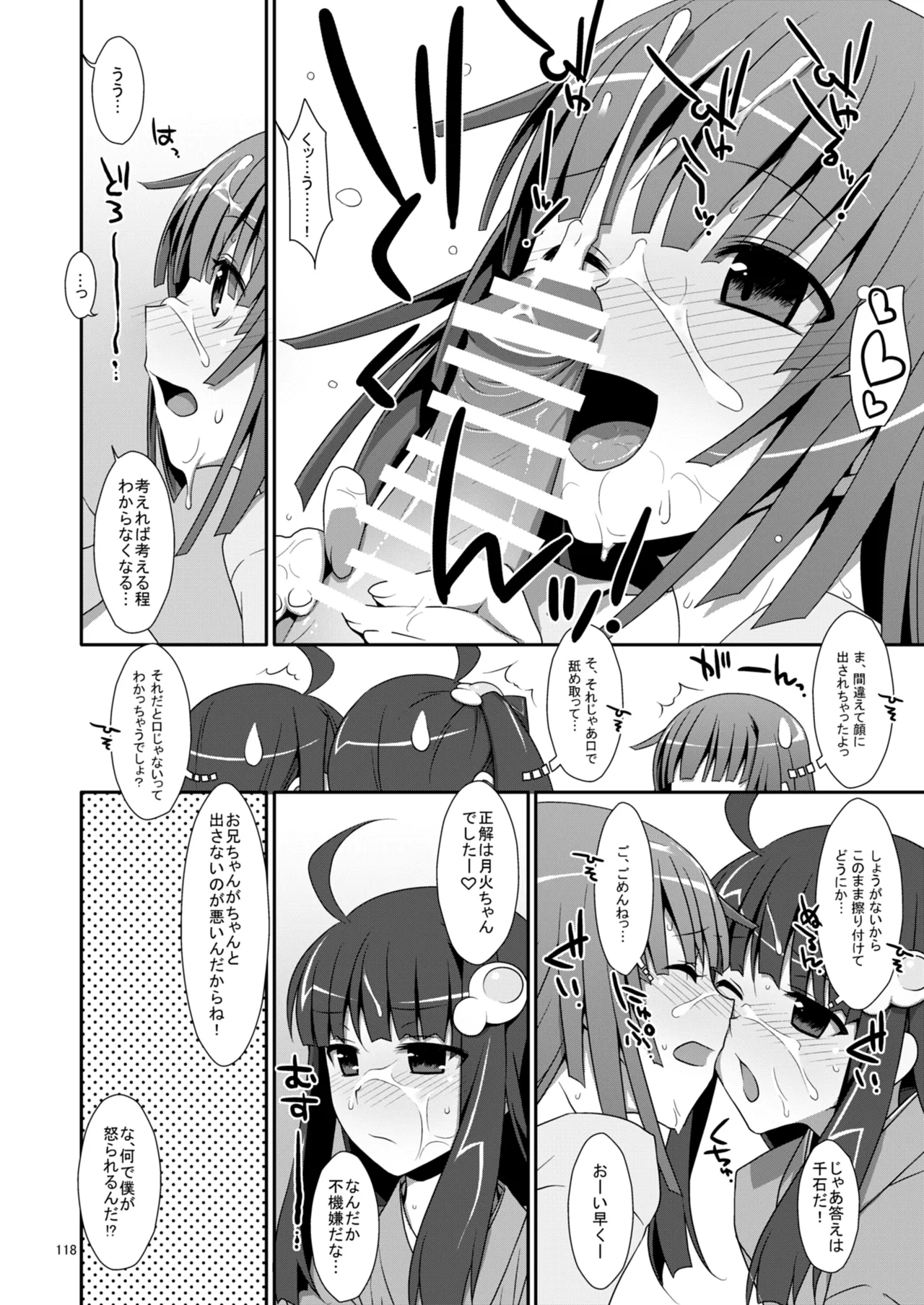 お願いっ！FireSisters★総集編 - page118