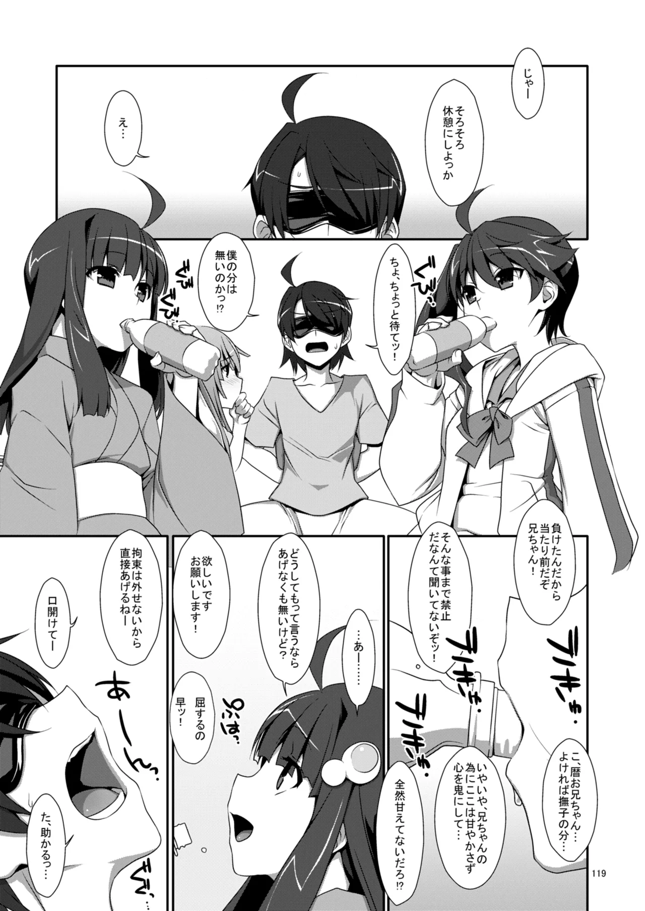 お願いっ！FireSisters★総集編 - page119