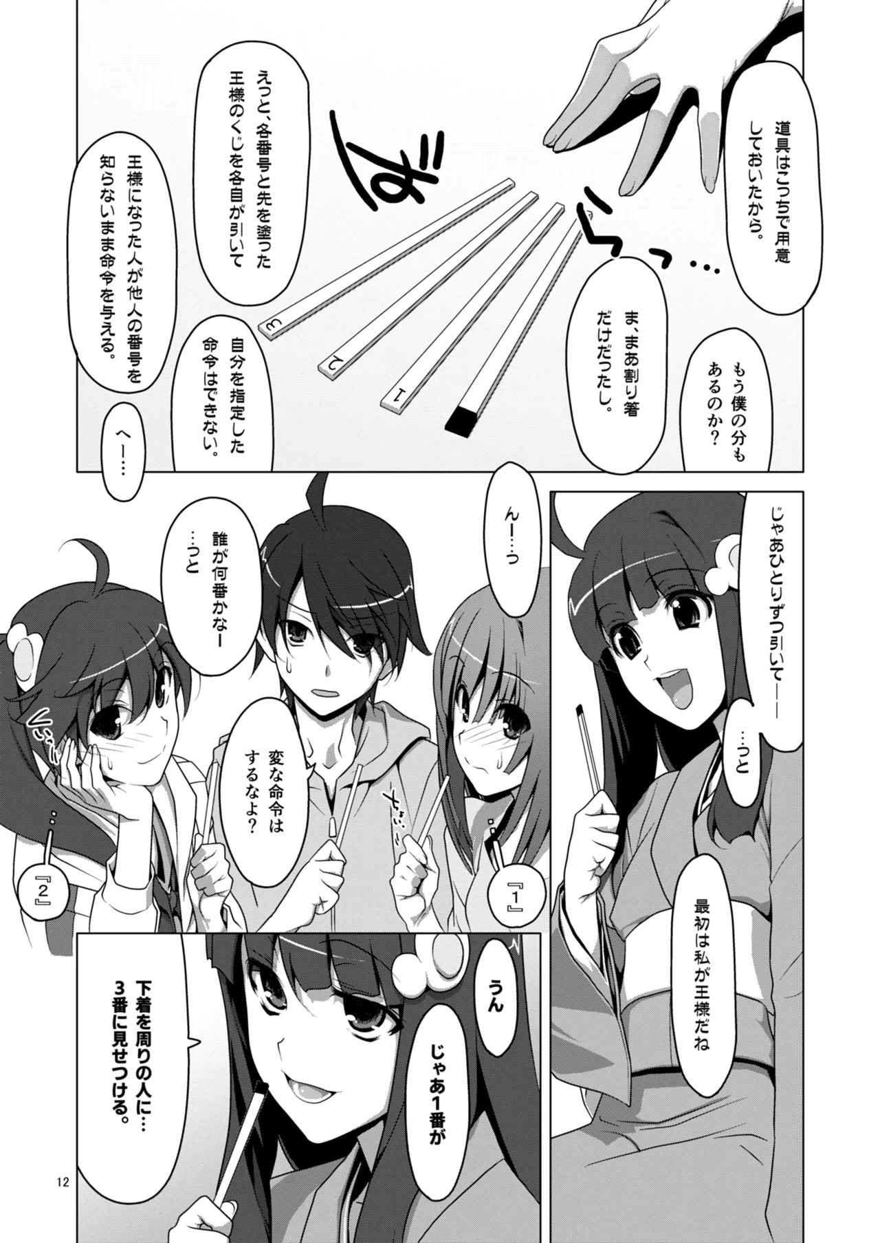 お願いっ！FireSisters★総集編 - page12