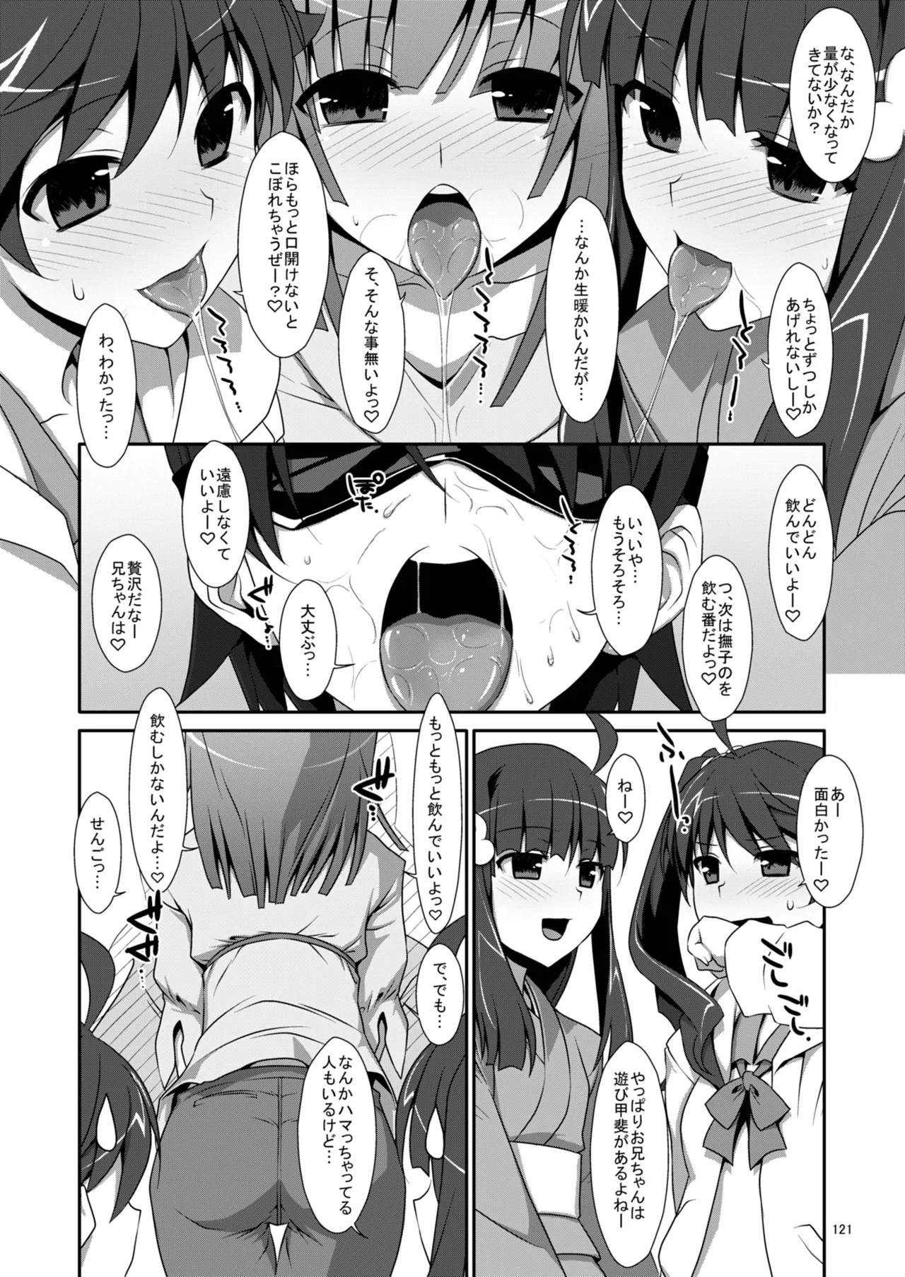 お願いっ！FireSisters★総集編 - page121
