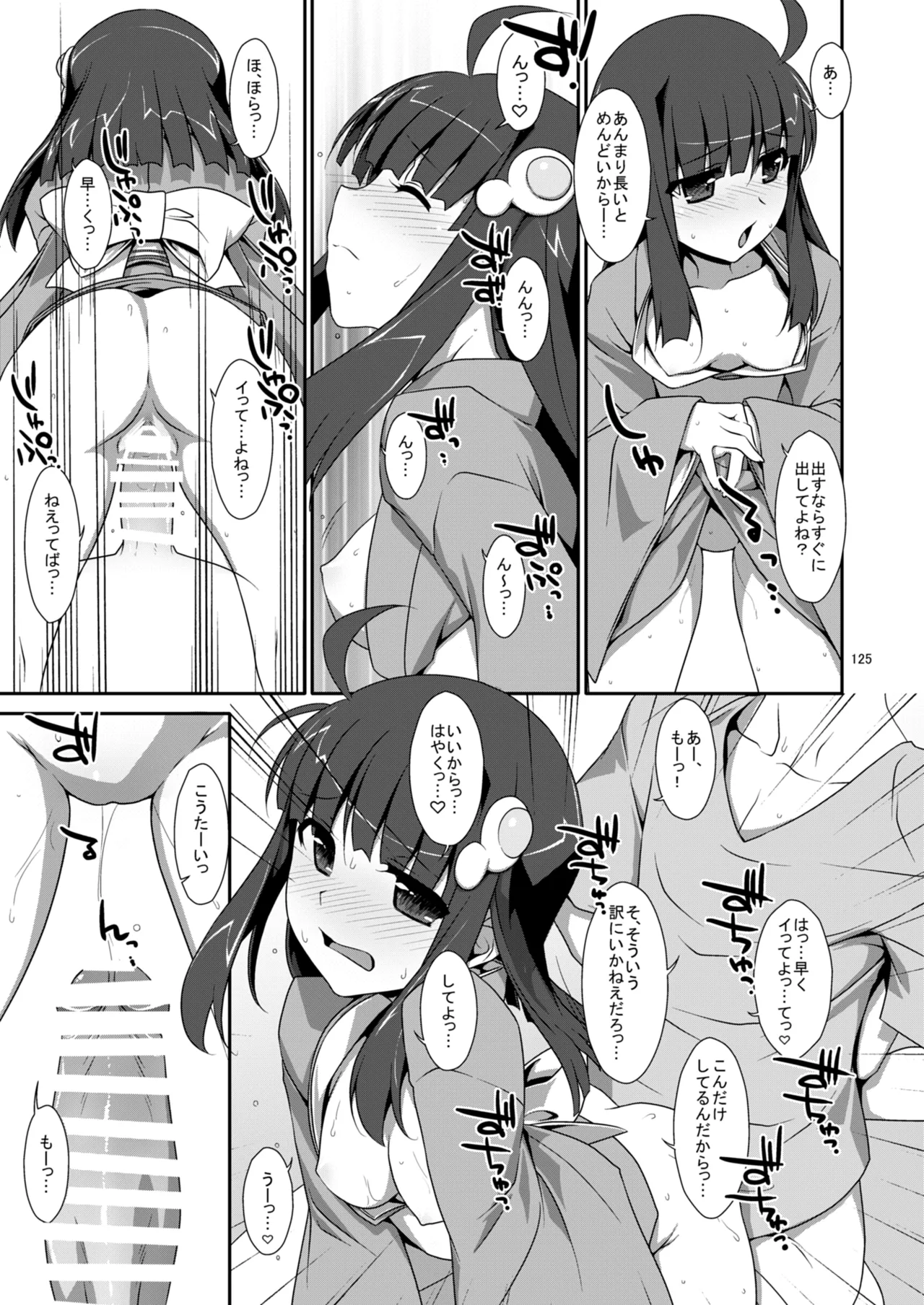 お願いっ！FireSisters★総集編 - page125