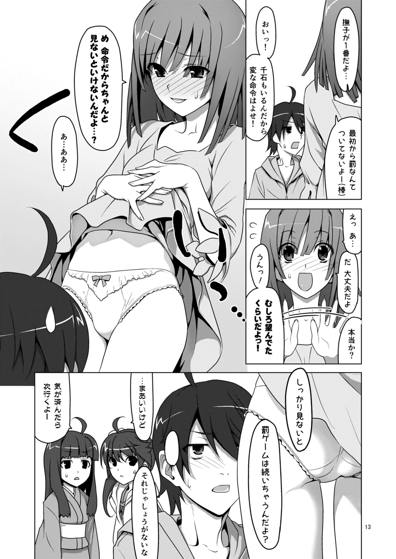 お願いっ！FireSisters★総集編 - page13
