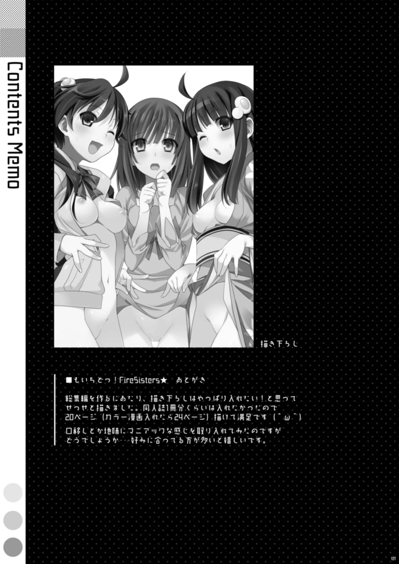 お願いっ！FireSisters★総集編 - page131