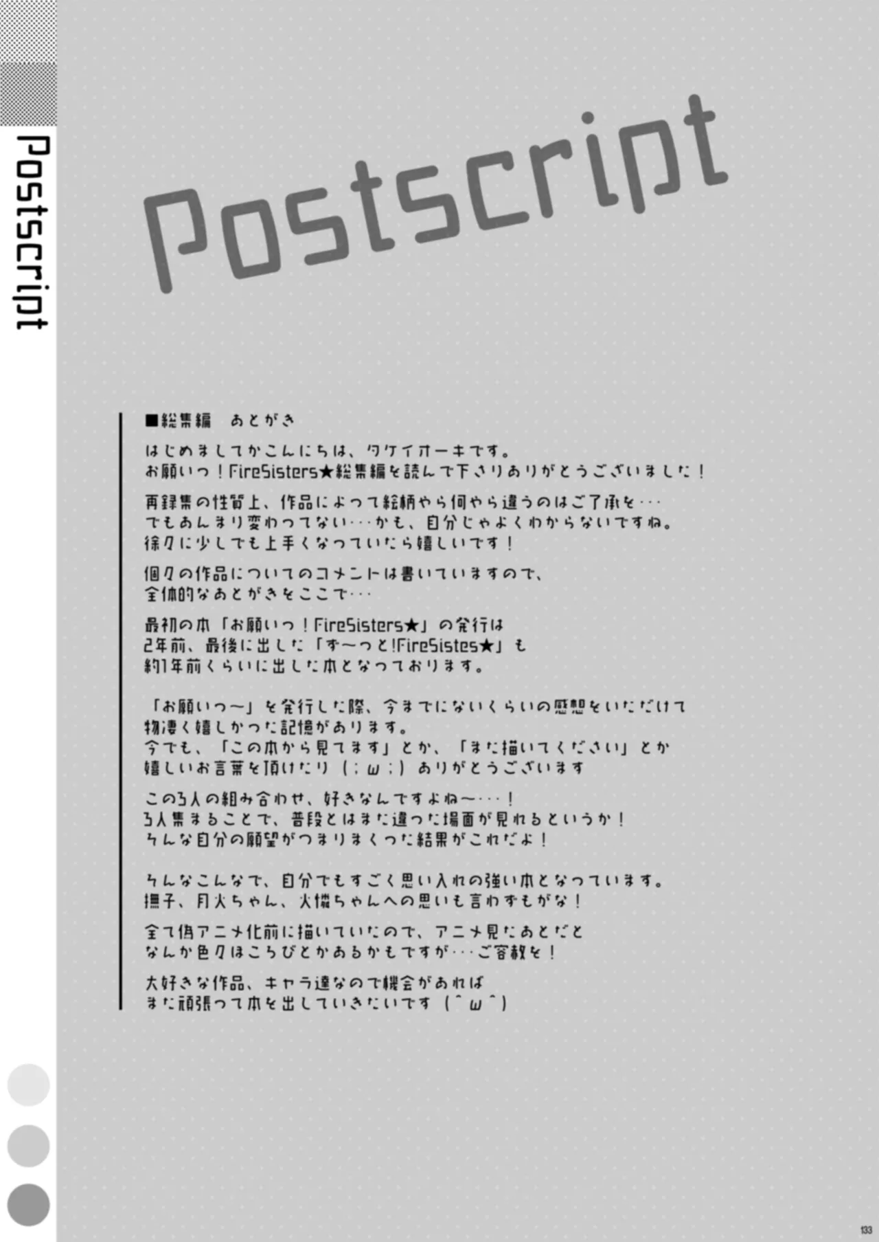お願いっ！FireSisters★総集編 - page133