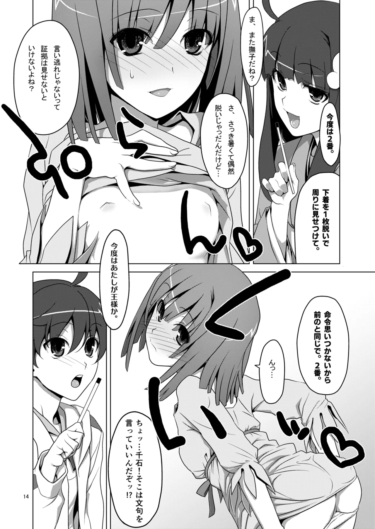 お願いっ！FireSisters★総集編 - page14