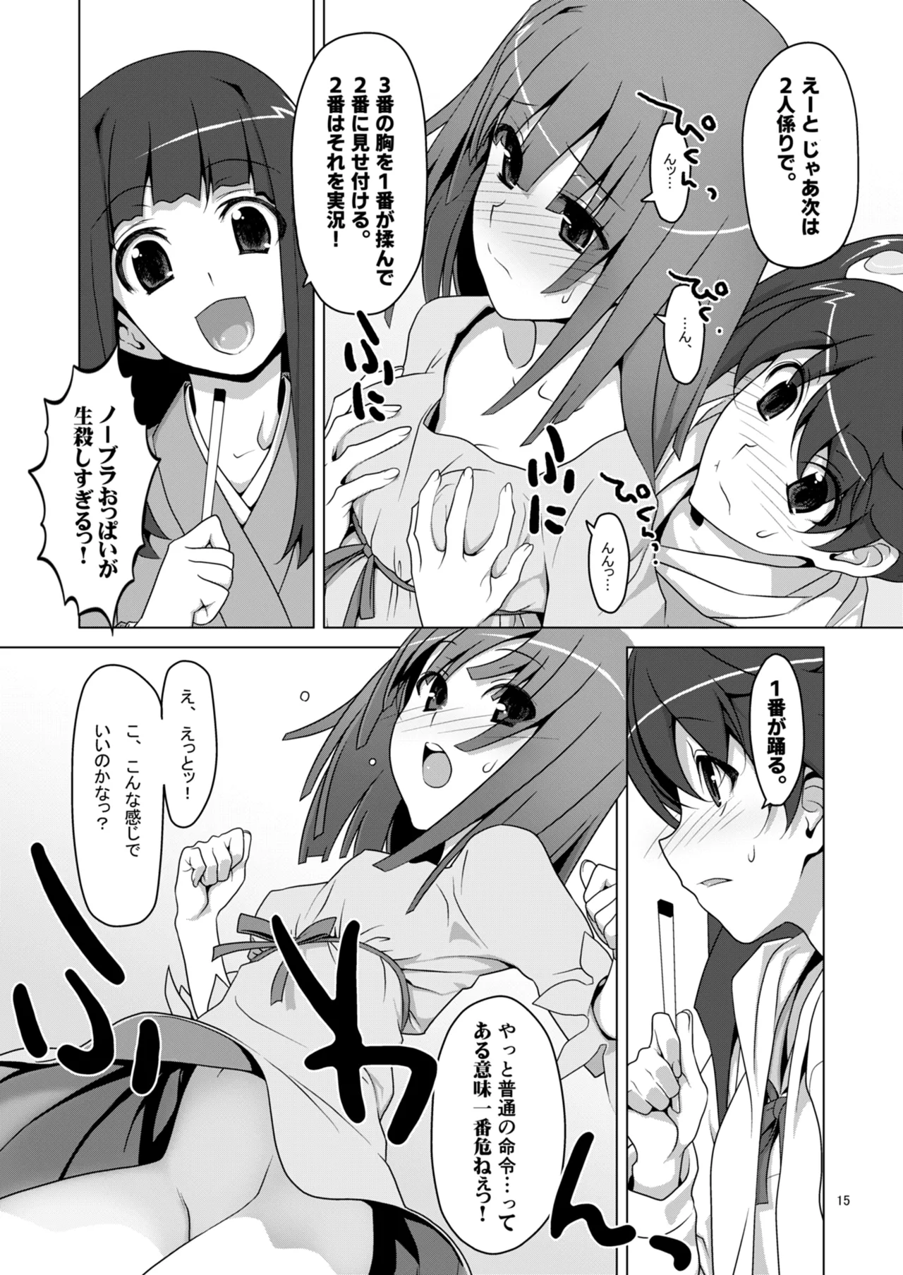 お願いっ！FireSisters★総集編 - page15