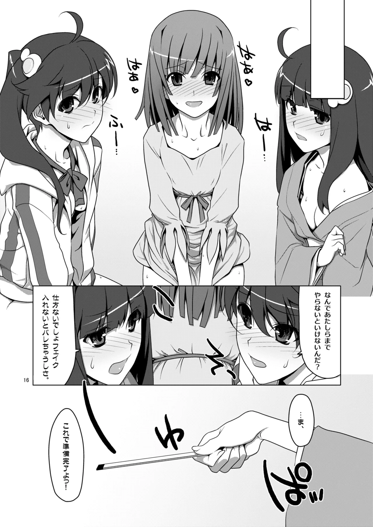 お願いっ！FireSisters★総集編 - page16