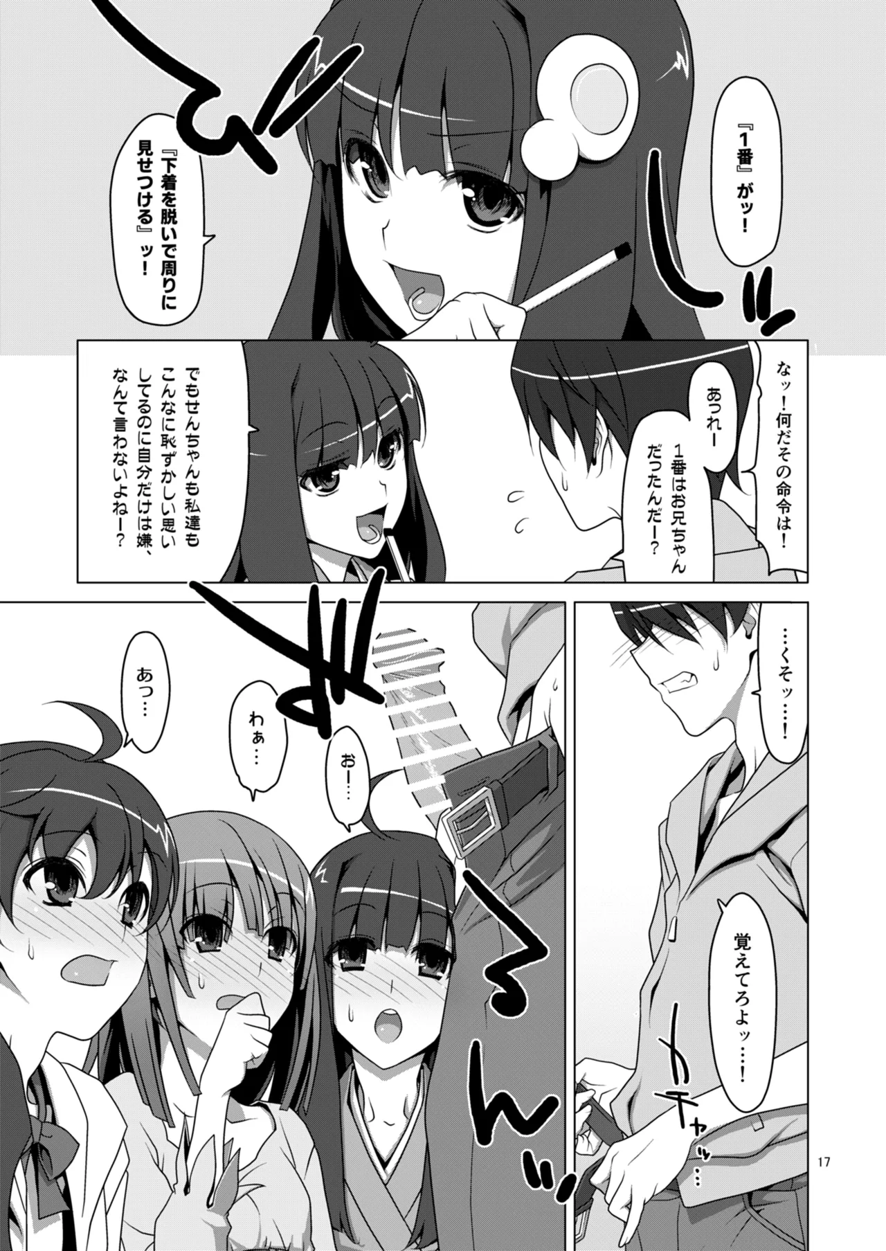 お願いっ！FireSisters★総集編 - page17
