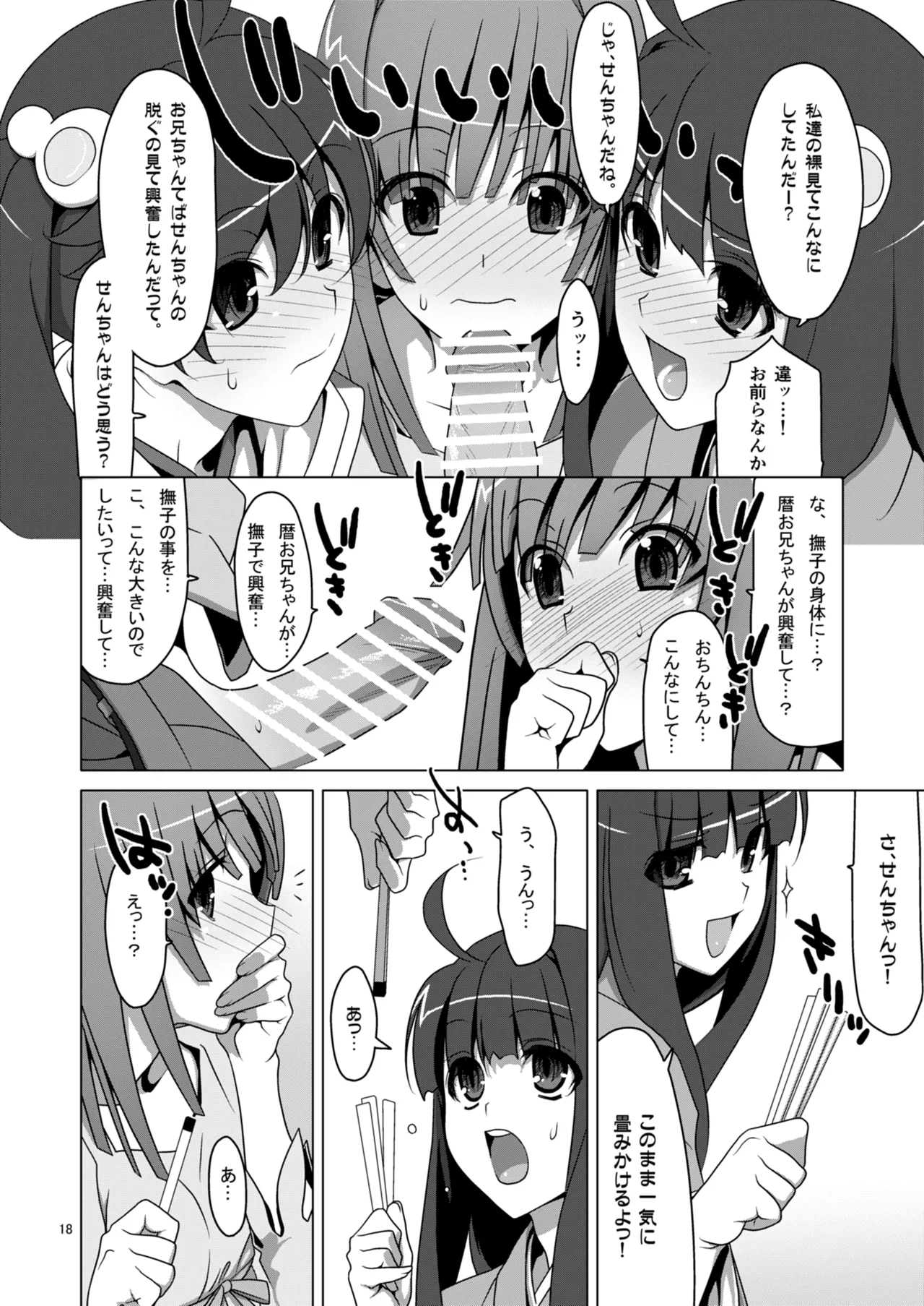 お願いっ！FireSisters★総集編 - page18